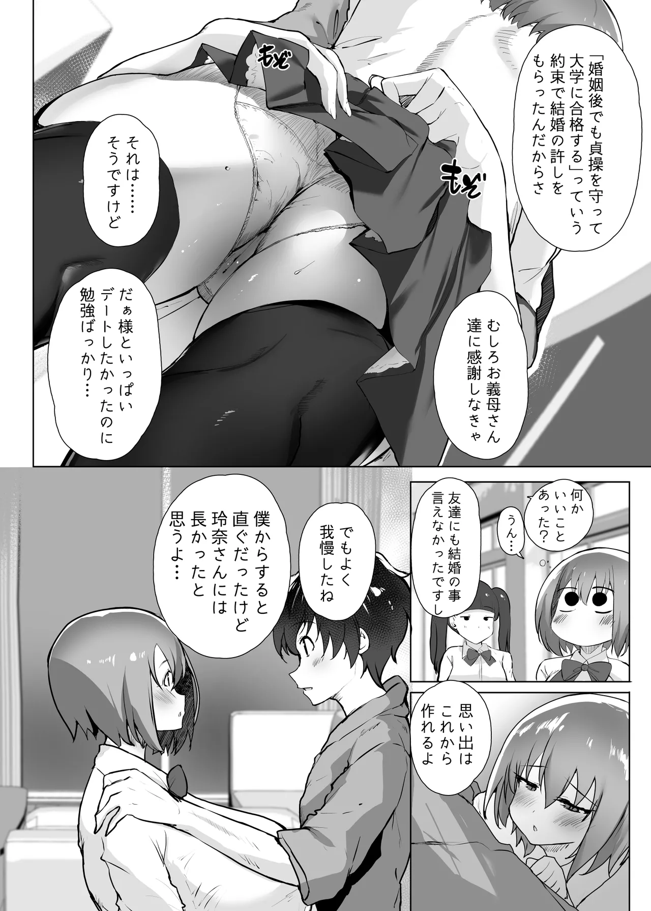 Shoya Kaitai - Page 6