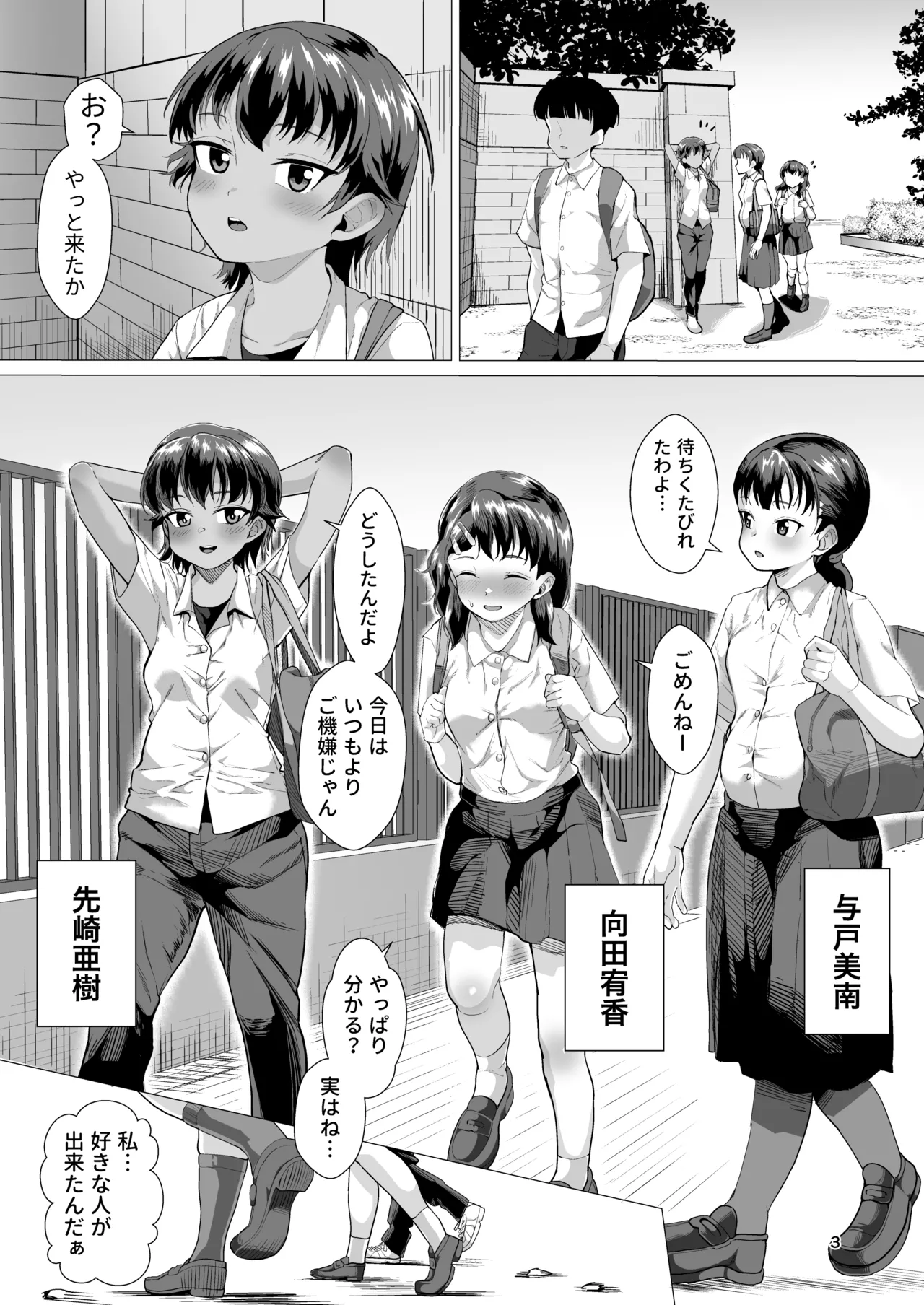 Dansou Joseito to Kouchou Sensei ga Honki Kotsukurisuru Hanashi - Seite 2