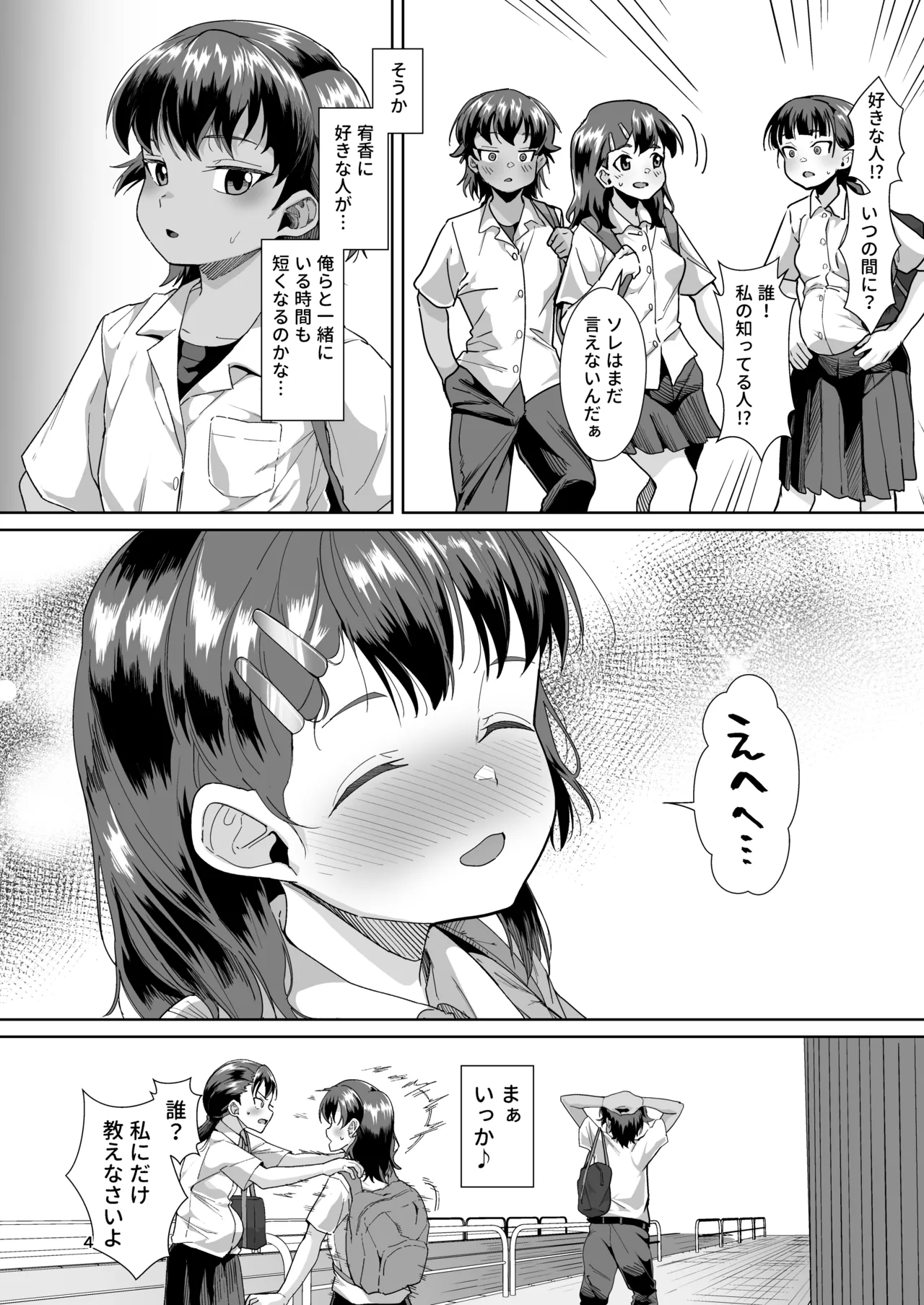 Dansou Joseito to Kouchou Sensei ga Honki Kotsukurisuru Hanashi - Seite 3