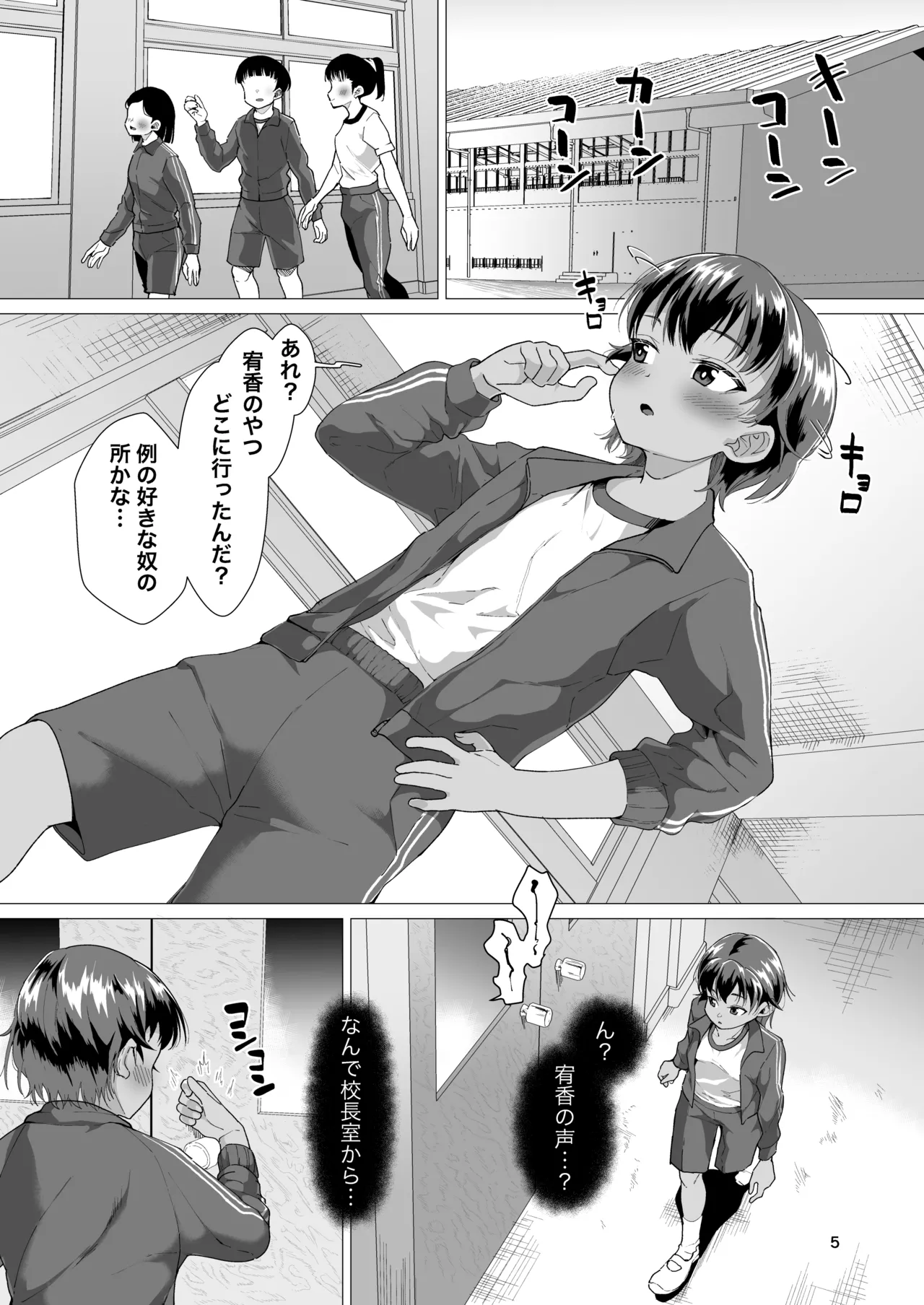 Dansou Joseito to Kouchou Sensei ga Honki Kotsukurisuru Hanashi - Seite 4