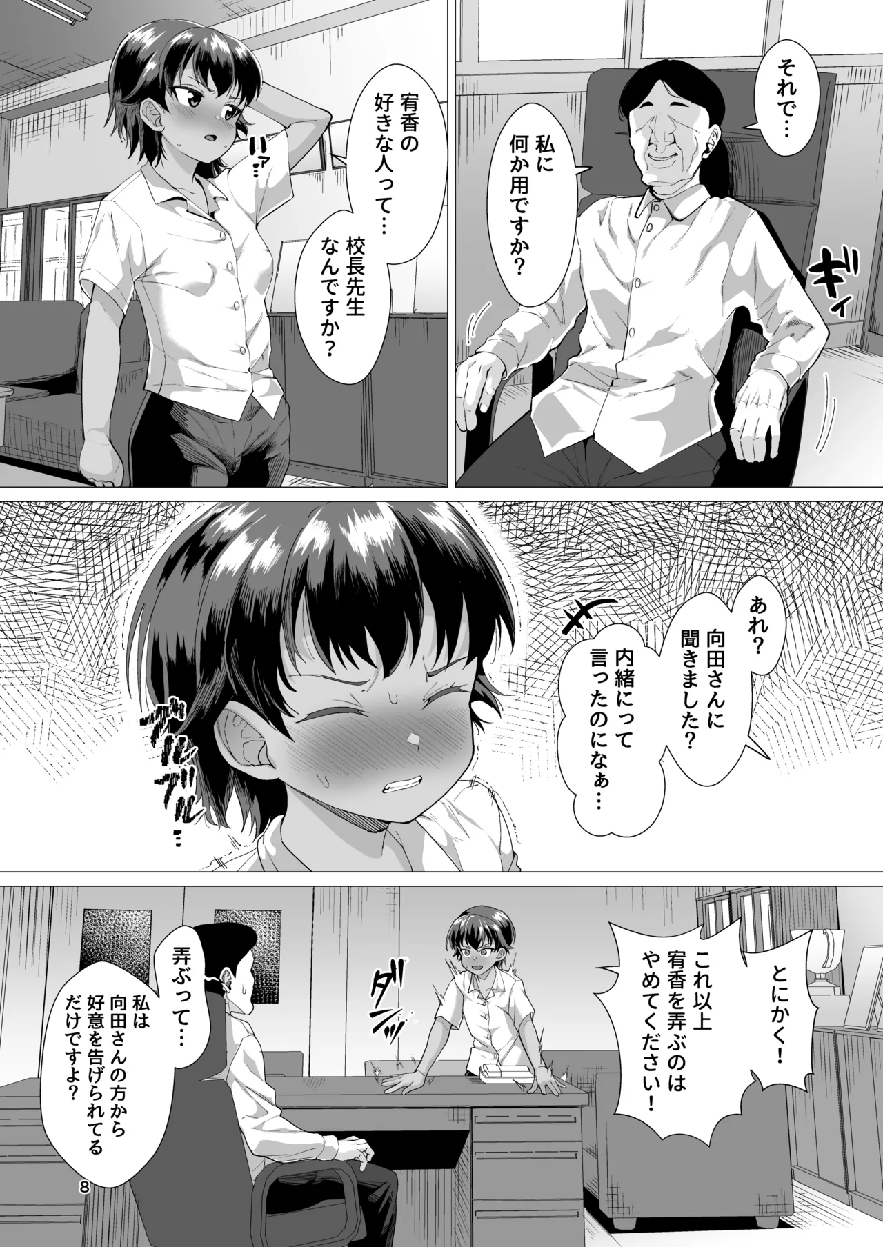 Dansou Joseito to Kouchou Sensei ga Honki Kotsukurisuru Hanashi - Seite 7