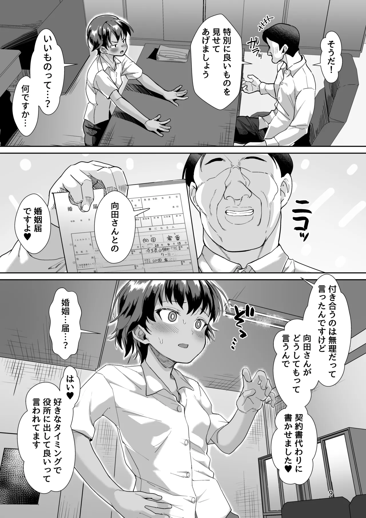 Dansou Joseito to Kouchou Sensei ga Honki Kotsukurisuru Hanashi - Seite 8