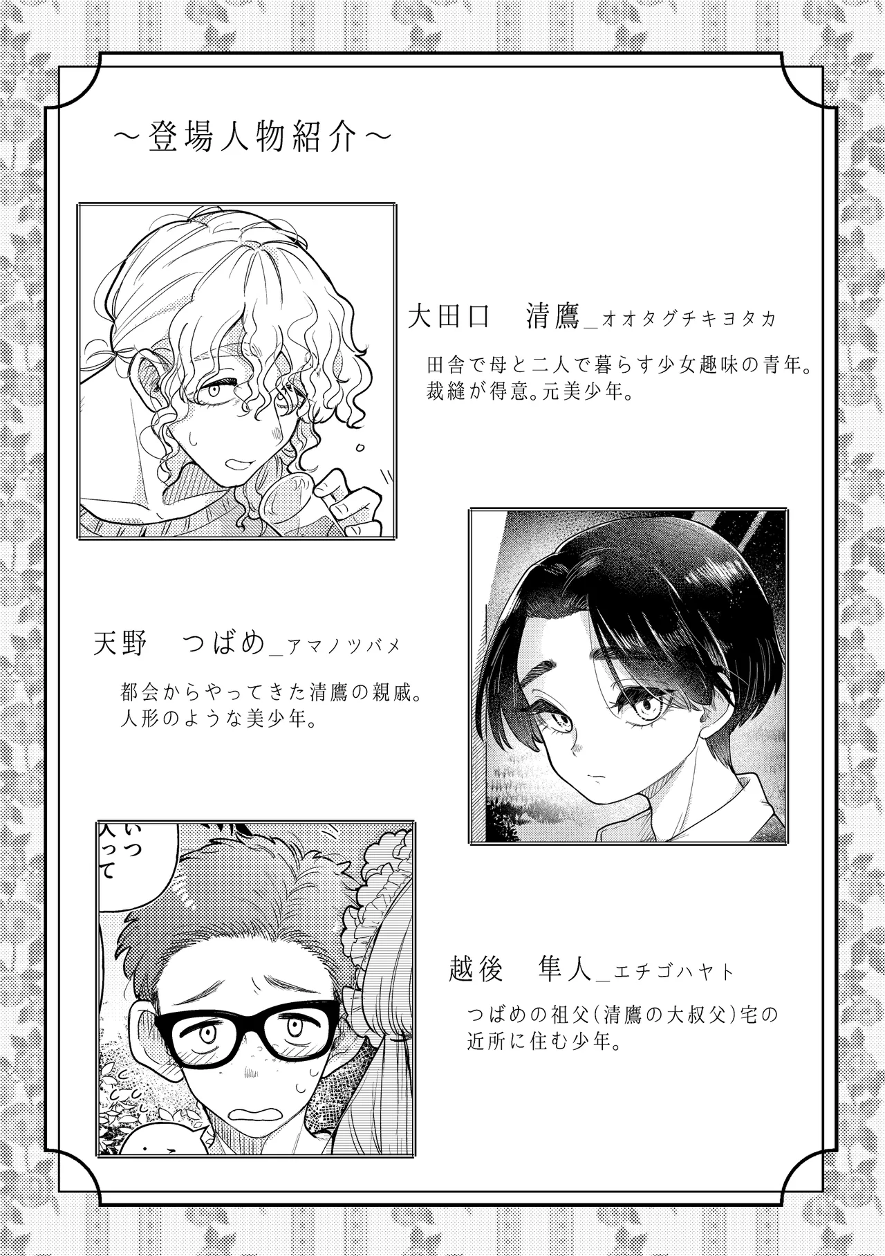 Hakuchuumu - 页 3