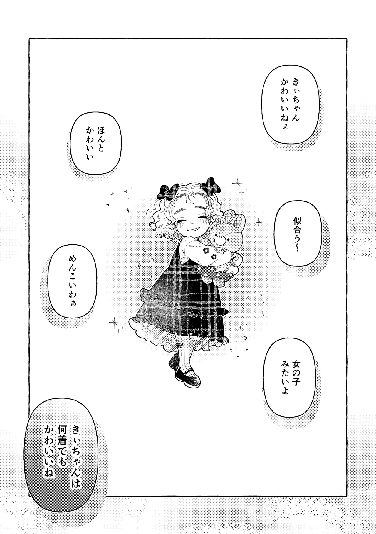 Hakuchuumu - 页 4