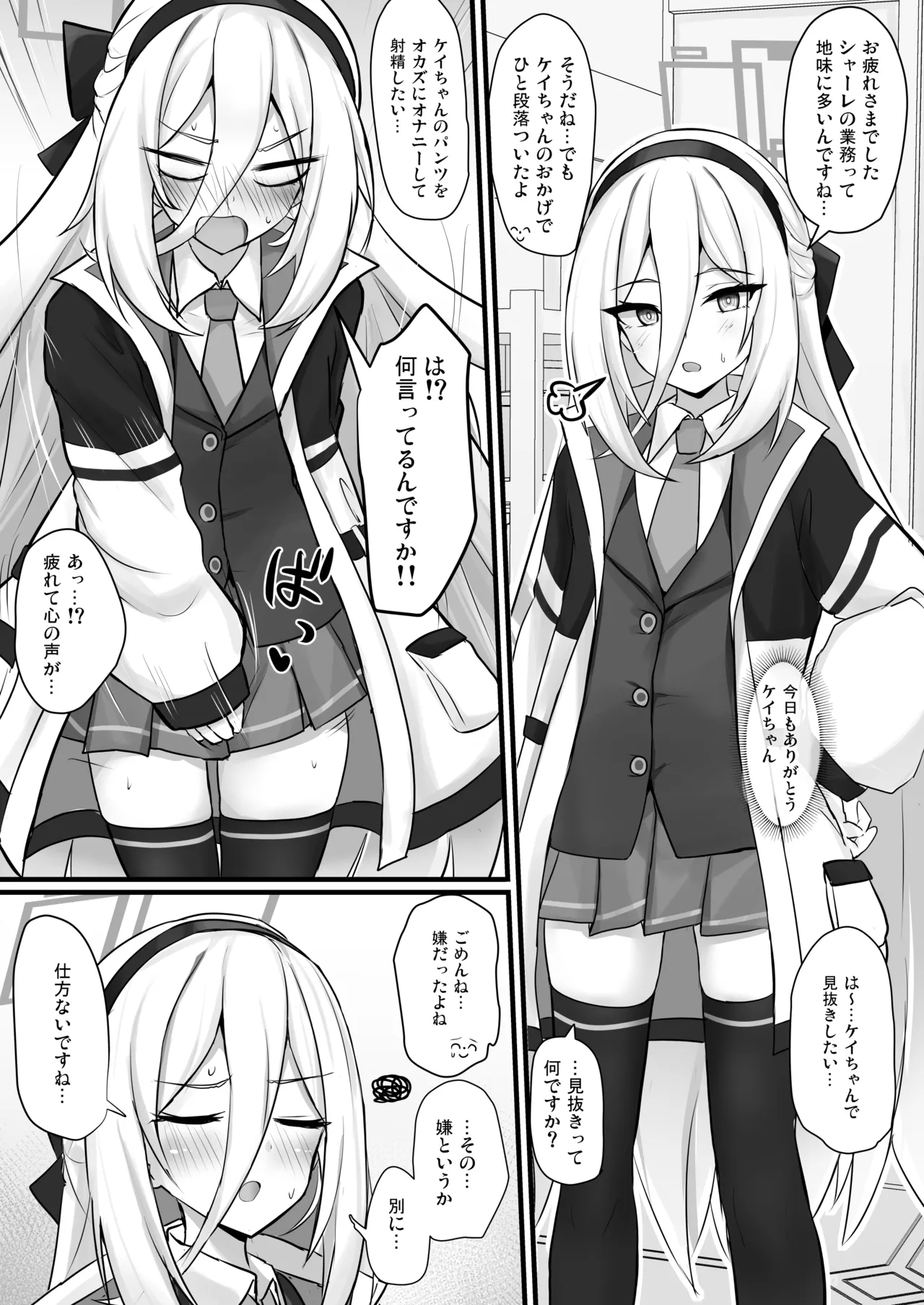 Kei-chan ni Amaetai - Page 2