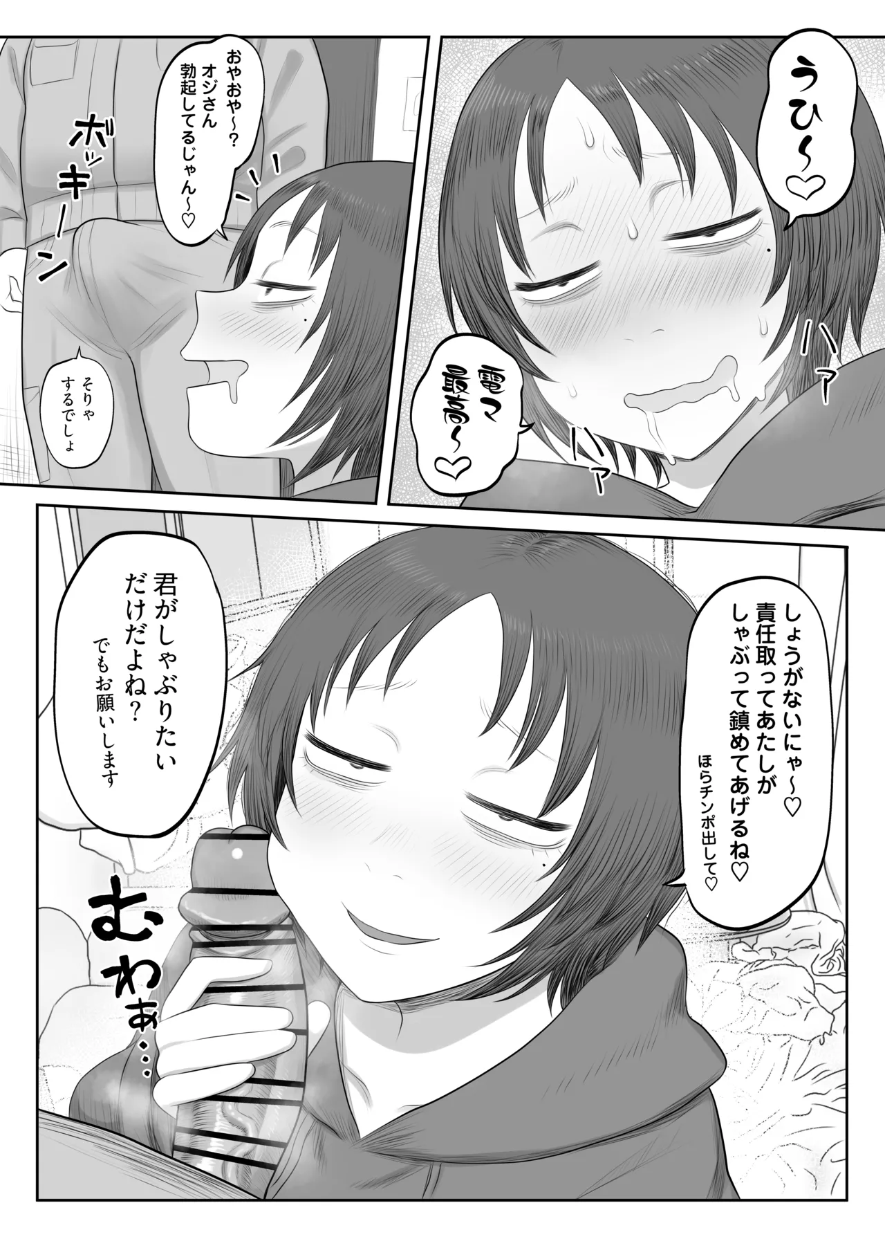 Hirotta Iede Shoujo ga Doero Sugiru!! - Page 4
