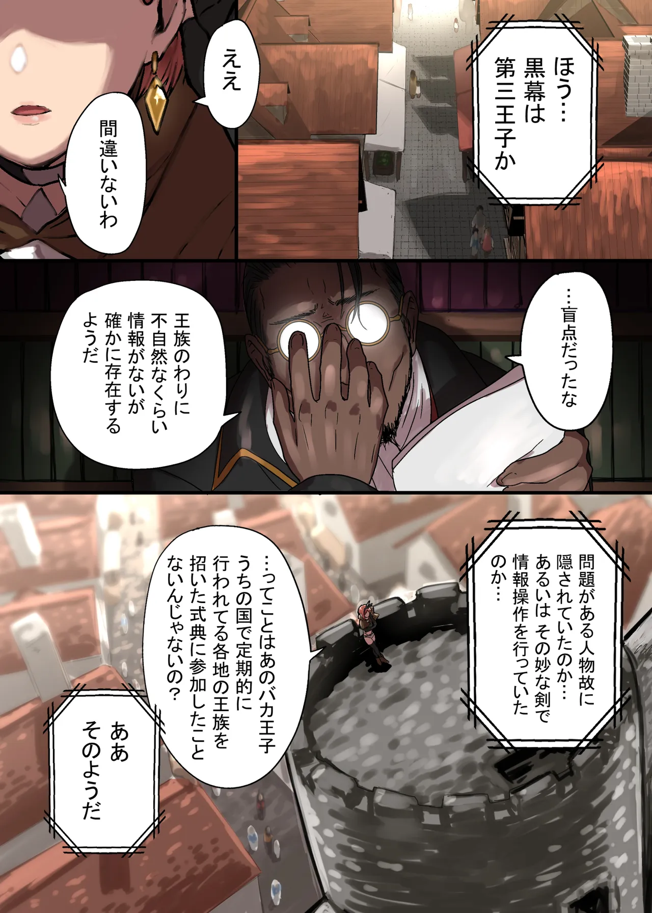 Mittei Arika no Junan Chuu - Página 2