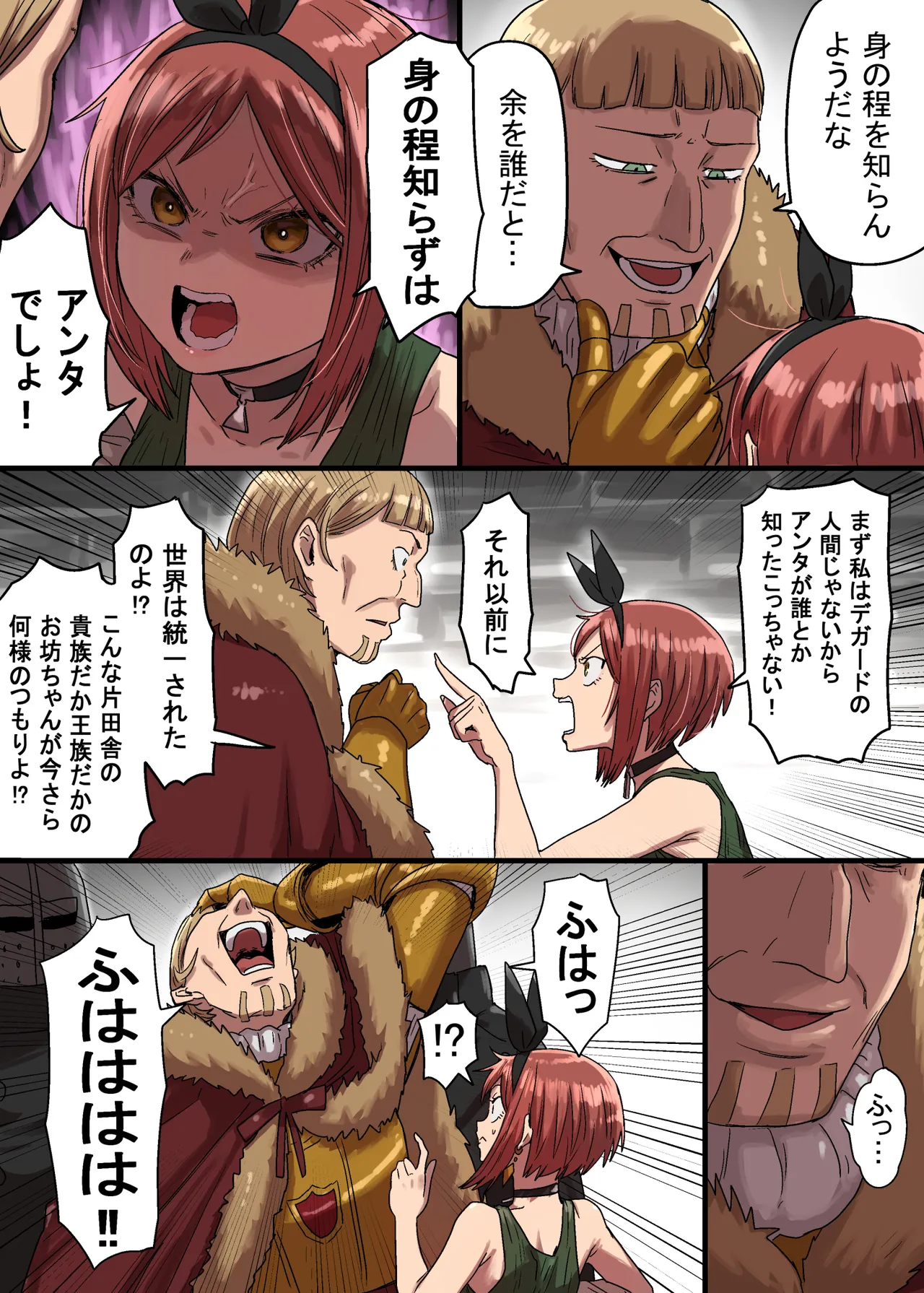 Mittei Arika no Junan Chuu - Página 6
