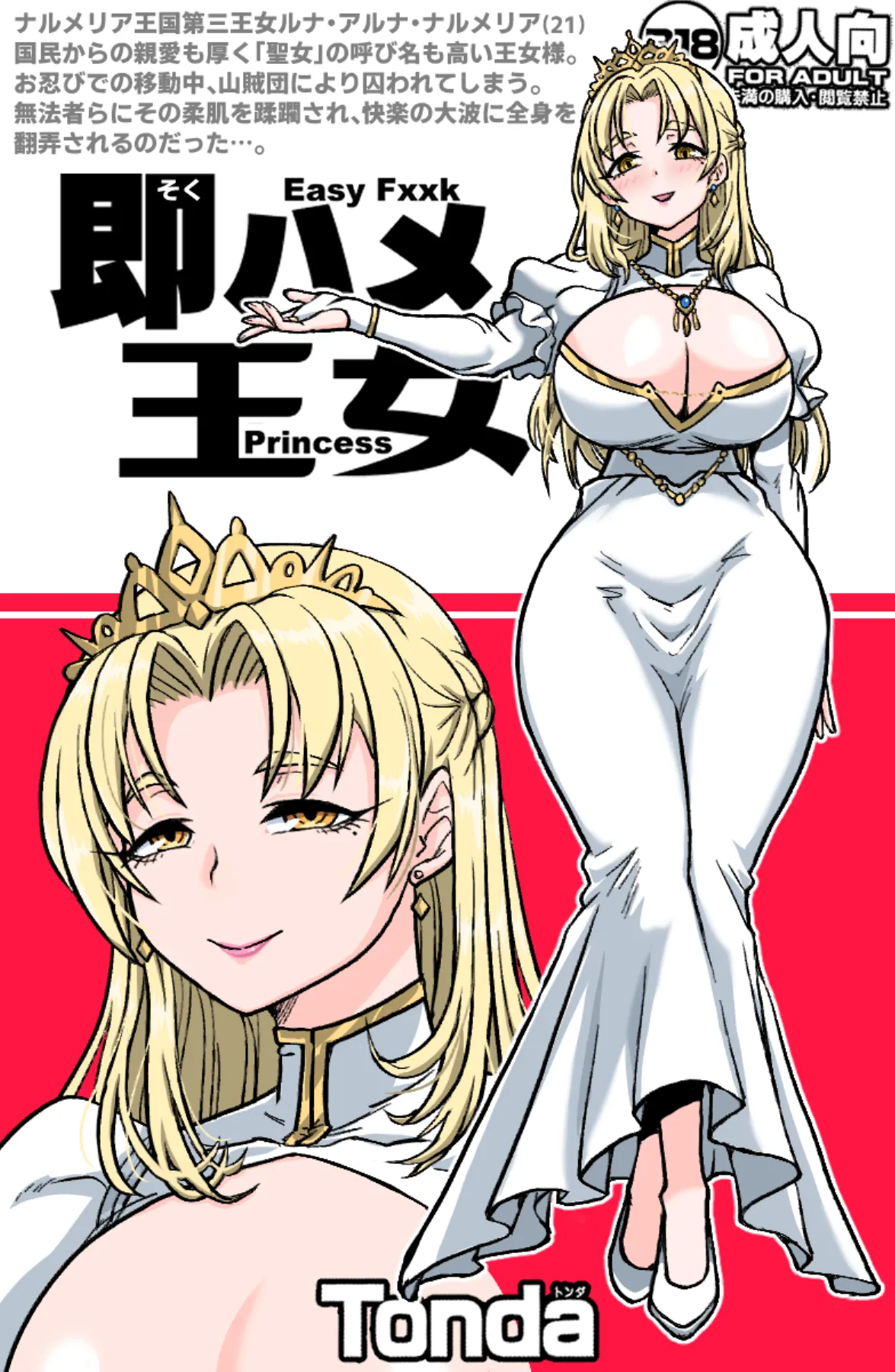 Soku Hame Oujo - Easy Fxxk Princess - Page 1