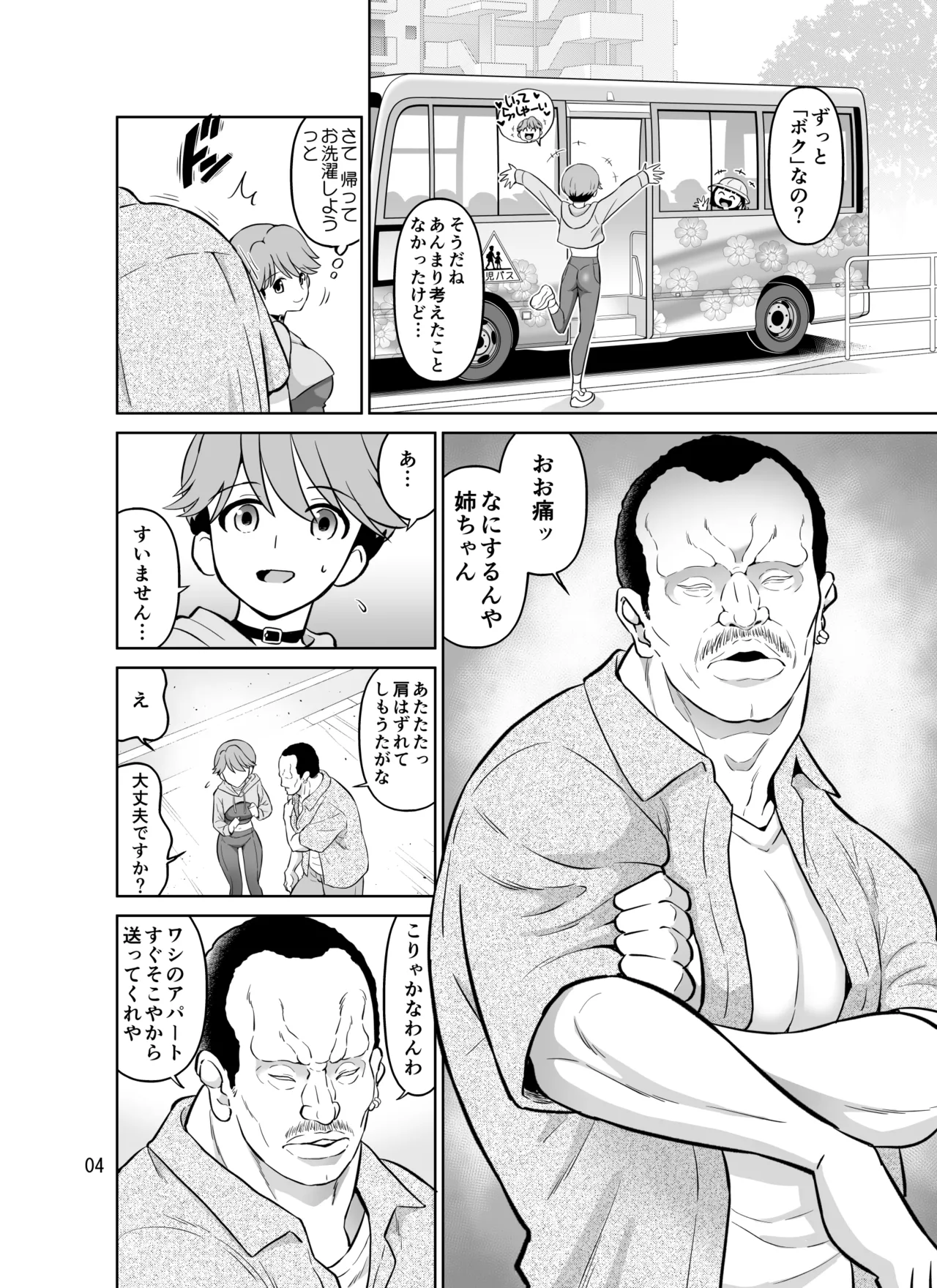 Netorare Bokukko Mama ~Ninshin Kakutei Sex demo Ikenakatta Ichininshou "Boku" no Mama-san ga Taninbou de Hajimete Nakaiki suru Ohanashi~ - صفحة 4