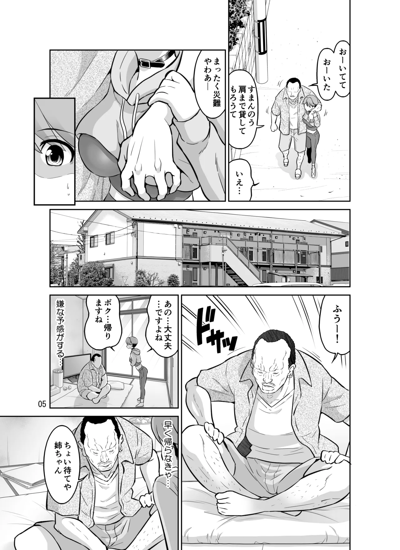 Netorare Bokukko Mama ~Ninshin Kakutei Sex demo Ikenakatta Ichininshou "Boku" no Mama-san ga Taninbou de Hajimete Nakaiki suru Ohanashi~ - صفحة 5