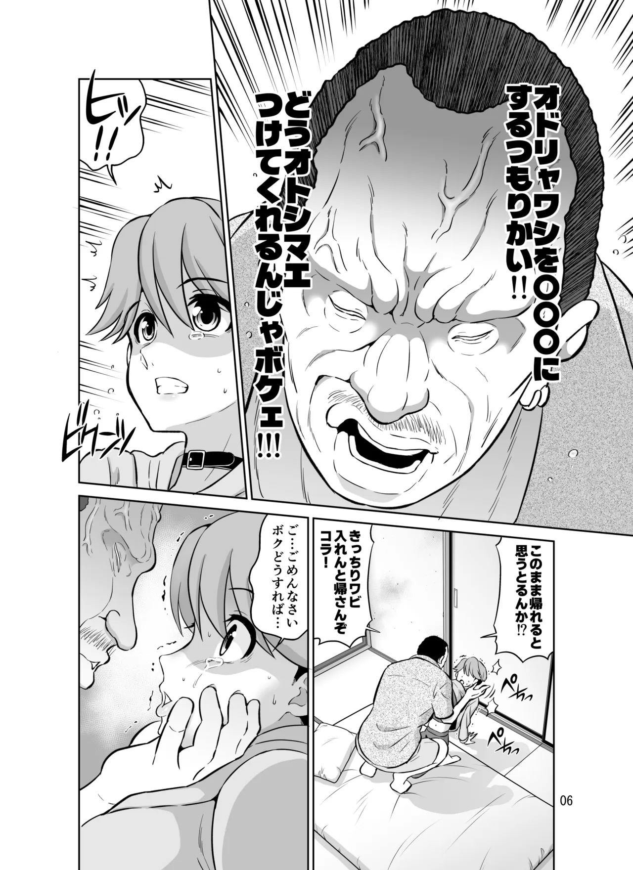 Netorare Bokukko Mama ~Ninshin Kakutei Sex demo Ikenakatta Ichininshou "Boku" no Mama-san ga Taninbou de Hajimete Nakaiki suru Ohanashi~ - صفحة 6