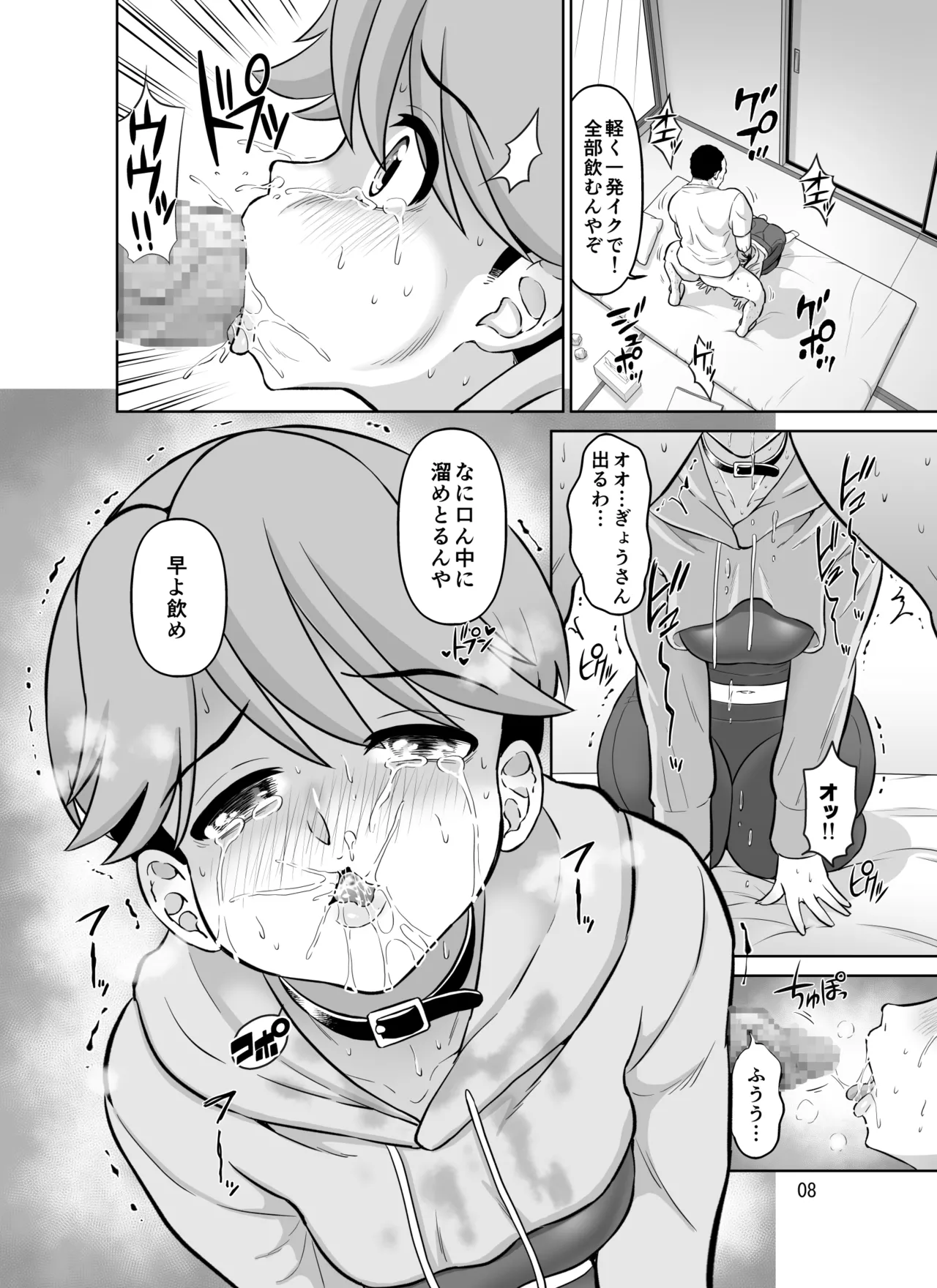 Netorare Bokukko Mama ~Ninshin Kakutei Sex demo Ikenakatta Ichininshou "Boku" no Mama-san ga Taninbou de Hajimete Nakaiki suru Ohanashi~ - صفحة 8