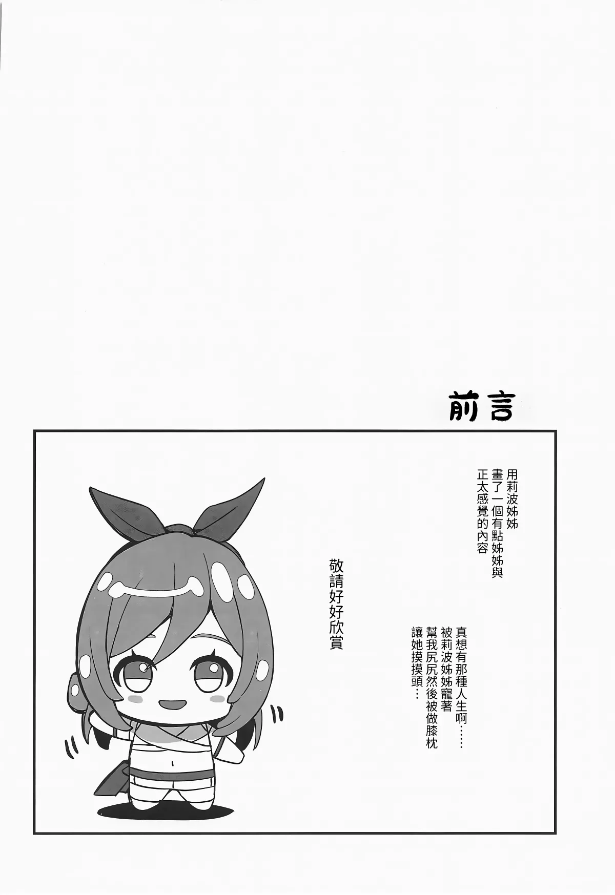 Chicchaku Natte mo Ecchi na Koto wa Rinami Onee-chan ni Makasenasai! | 即使變小了色色的事情也還是交給莉波姊姊吧！ - Сторінка 4