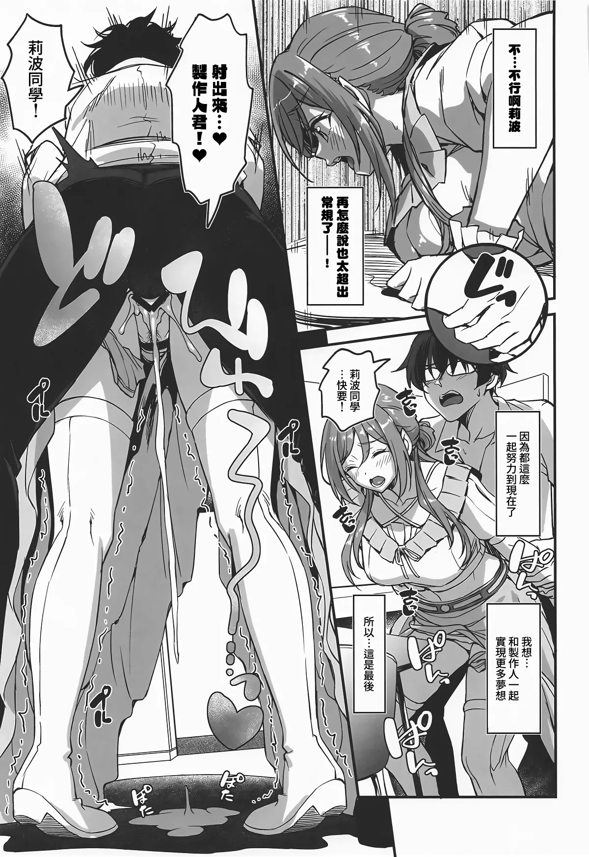 Chicchaku Natte mo Ecchi na Koto wa Rinami Onee-chan ni Makasenasai! | 即使變小了色色的事情也還是交給莉波姊姊吧！ - Сторінка 7