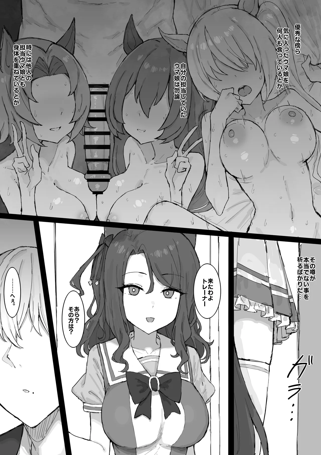 King Halo NTR - Page 6