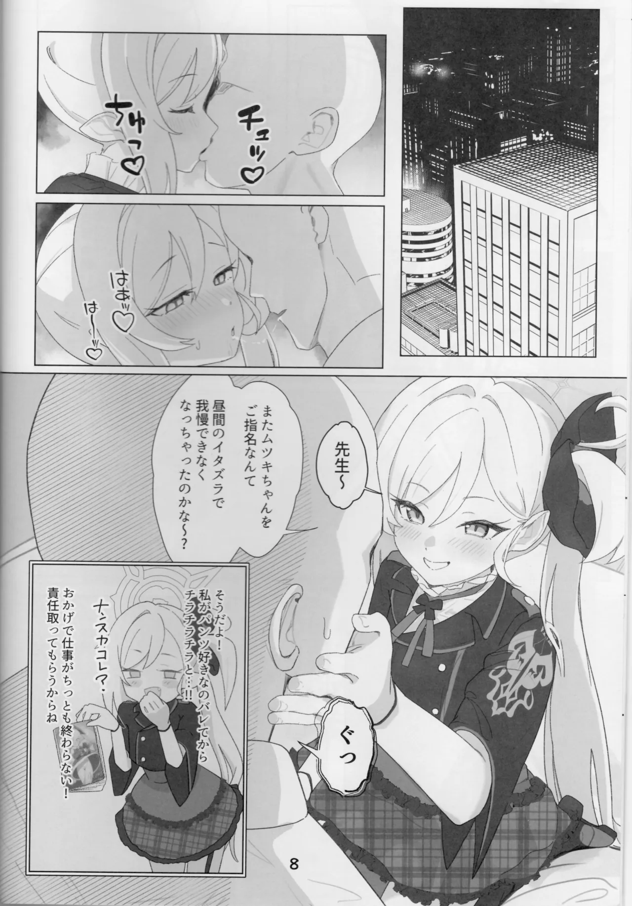 Chuki Chuki Muchuki - Page 7