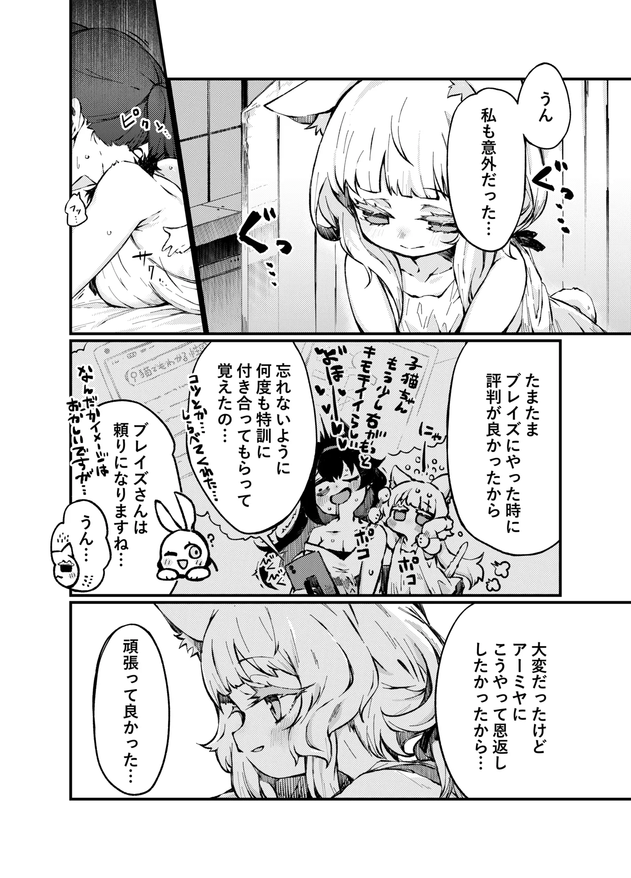 Ano Amiya-san ga Rosmontis ni Taberarechau Ohanashi. - Page 3