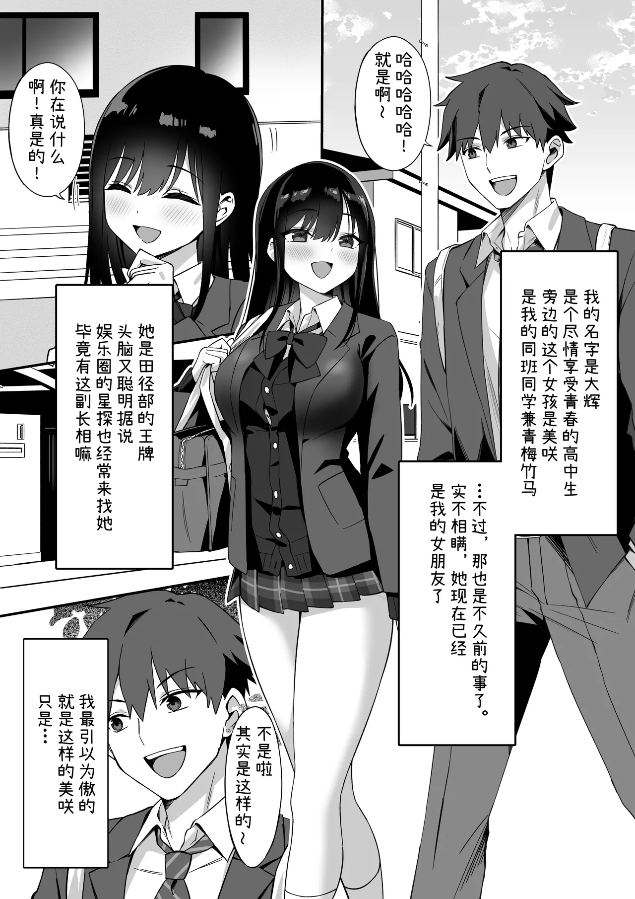 Netorare Massage | 被寝取按摩 - Página 4