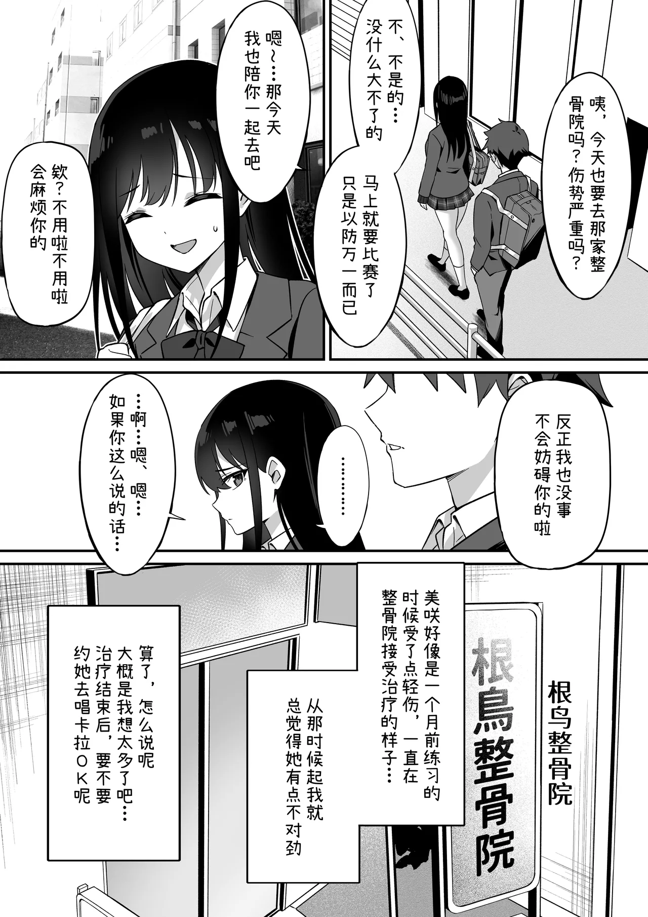 Netorare Massage | 被寝取按摩 - Página 5