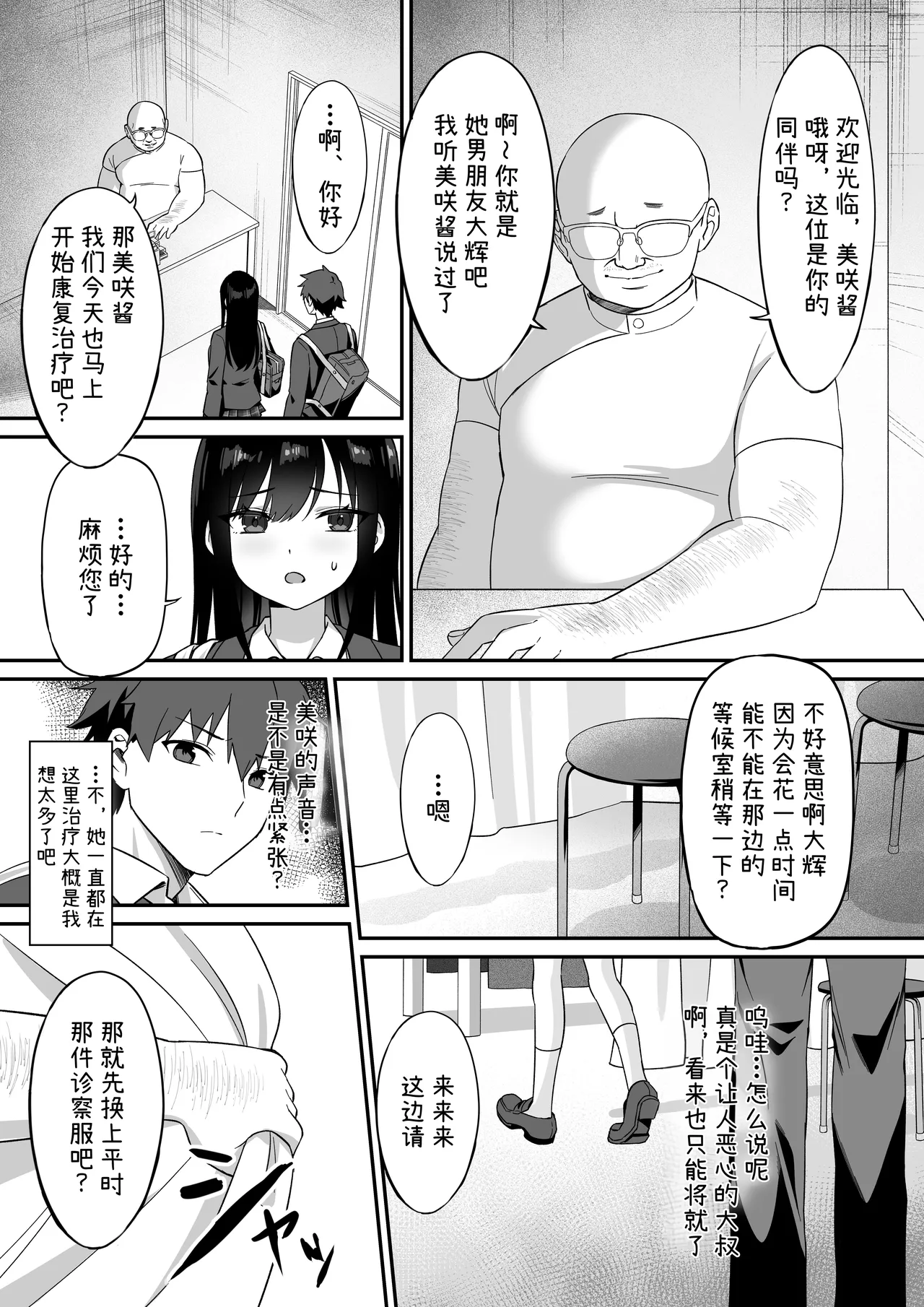 Netorare Massage | 被寝取按摩 - Página 6