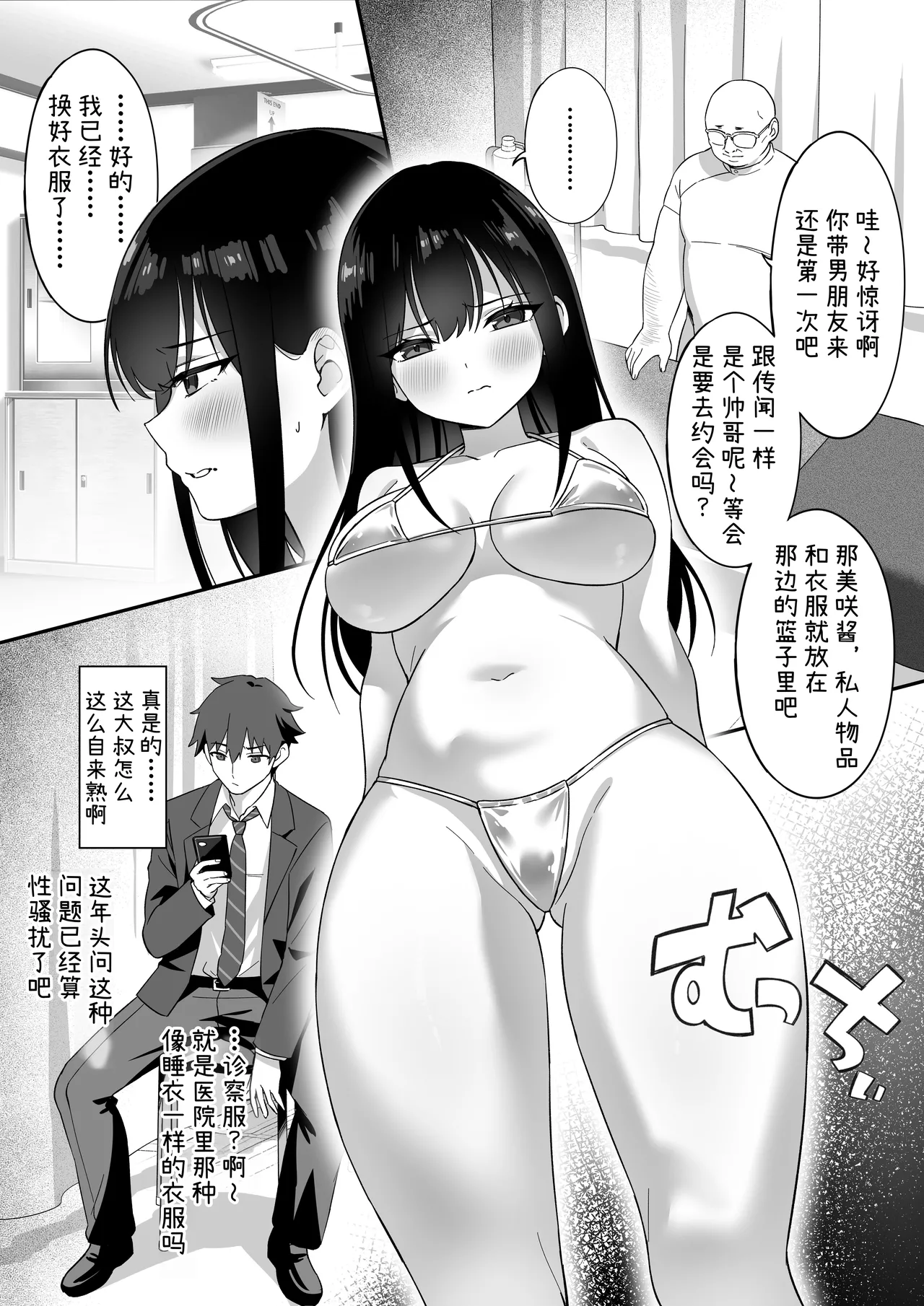 Netorare Massage | 被寝取按摩 - Página 7
