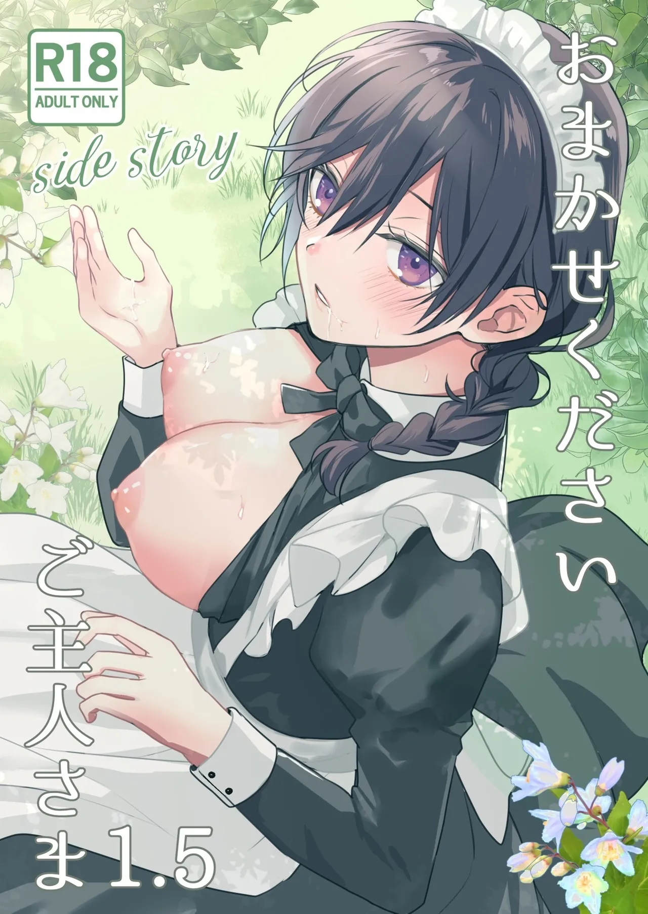 Omakase Kudasai Goshujin-sama 1.5 ~side story~ | 请交给我吧主人1.5～side story～ - Página 1