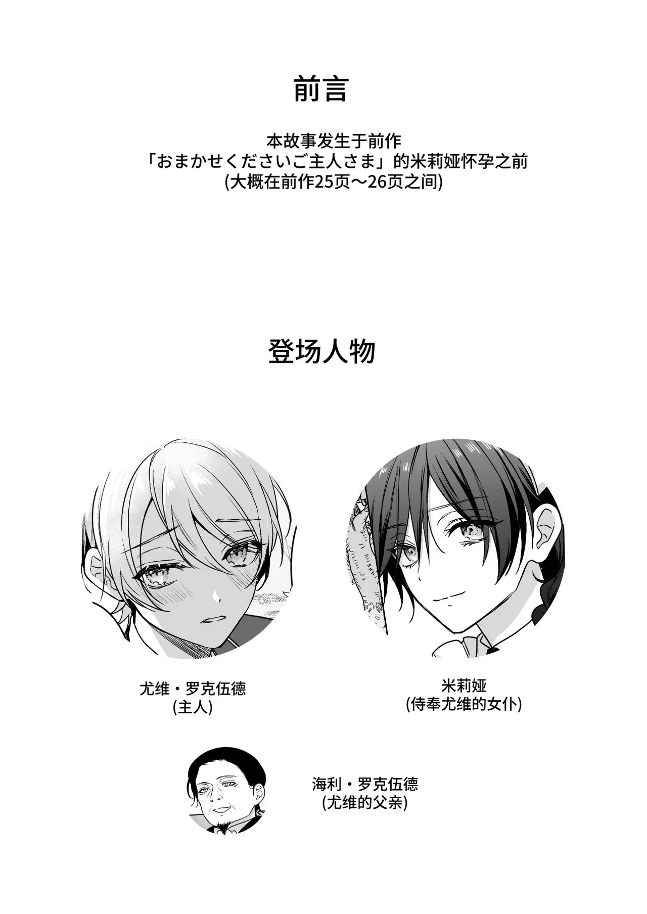 Omakase Kudasai Goshujin-sama 1.5 ~side story~ | 请交给我吧主人1.5～side story～ - Página 2