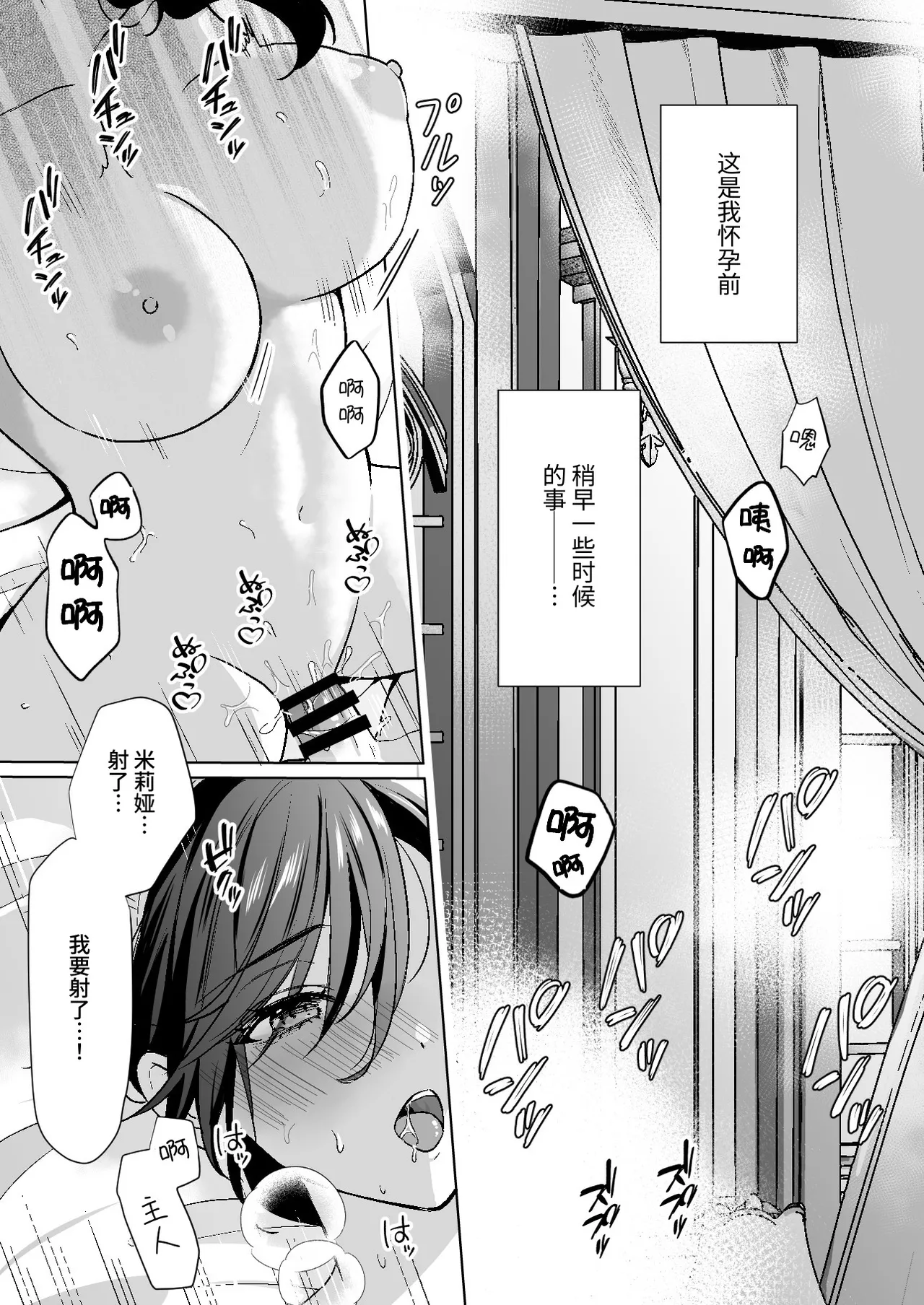 Omakase Kudasai Goshujin-sama 1.5 ~side story~ | 请交给我吧主人1.5～side story～ - Página 4