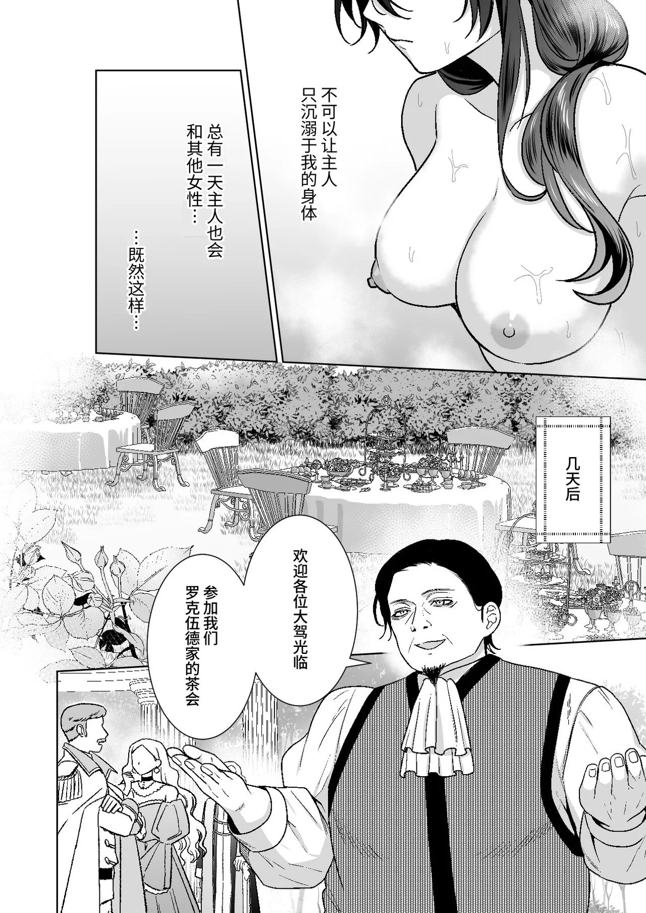 Omakase Kudasai Goshujin-sama 1.5 ~side story~ | 请交给我吧主人1.5～side story～ - Página 7