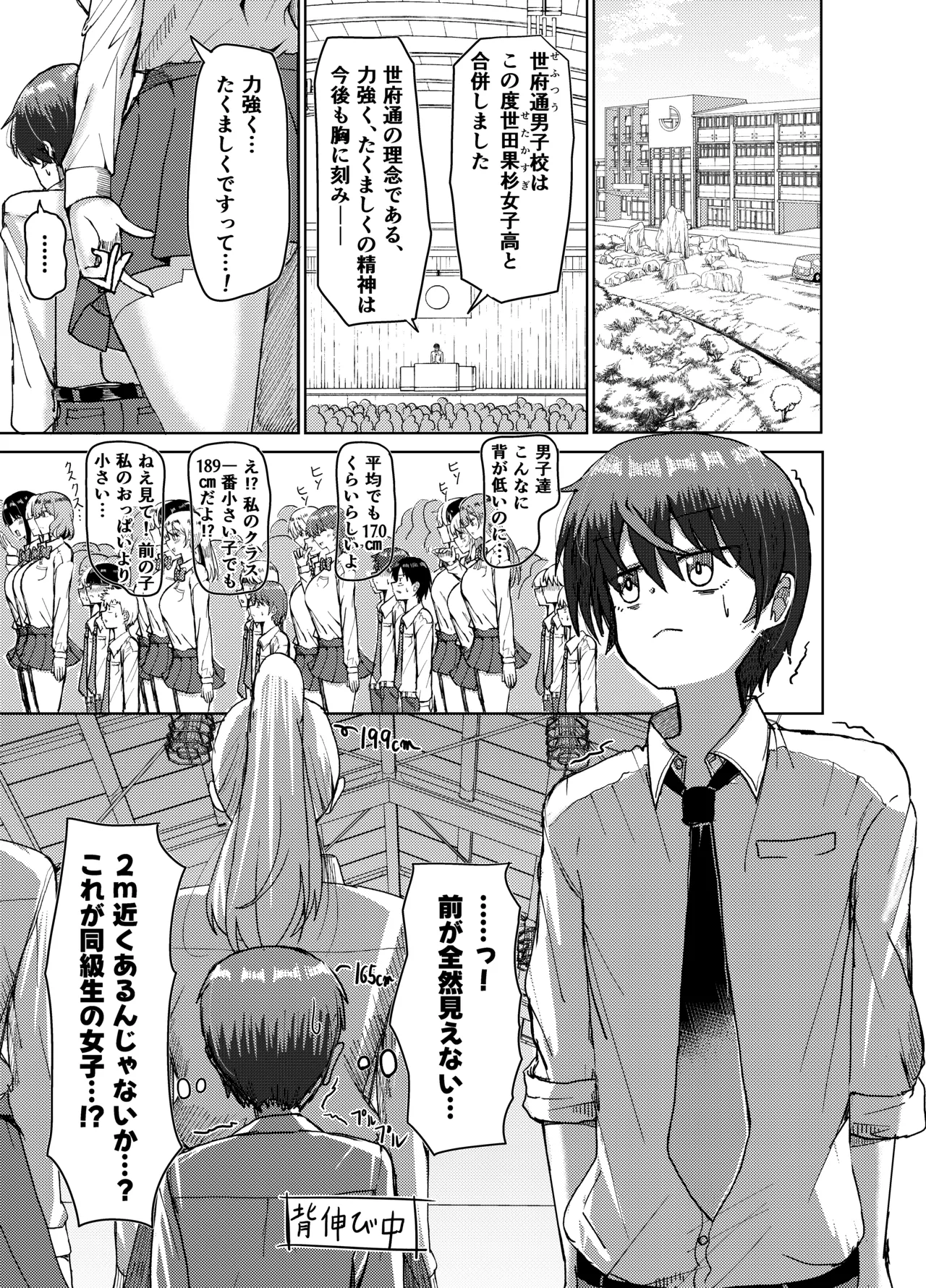 Imōto mitai ni omotte ita toshishita osananajimi to saikai shitara shinchō 250 cm ni natte ita!!~-Ryoku mo zunō mo shinchō mo ze ~~ n bu makete nasu sube naku moteasoba reru hanashi ~ - Сторінка 4