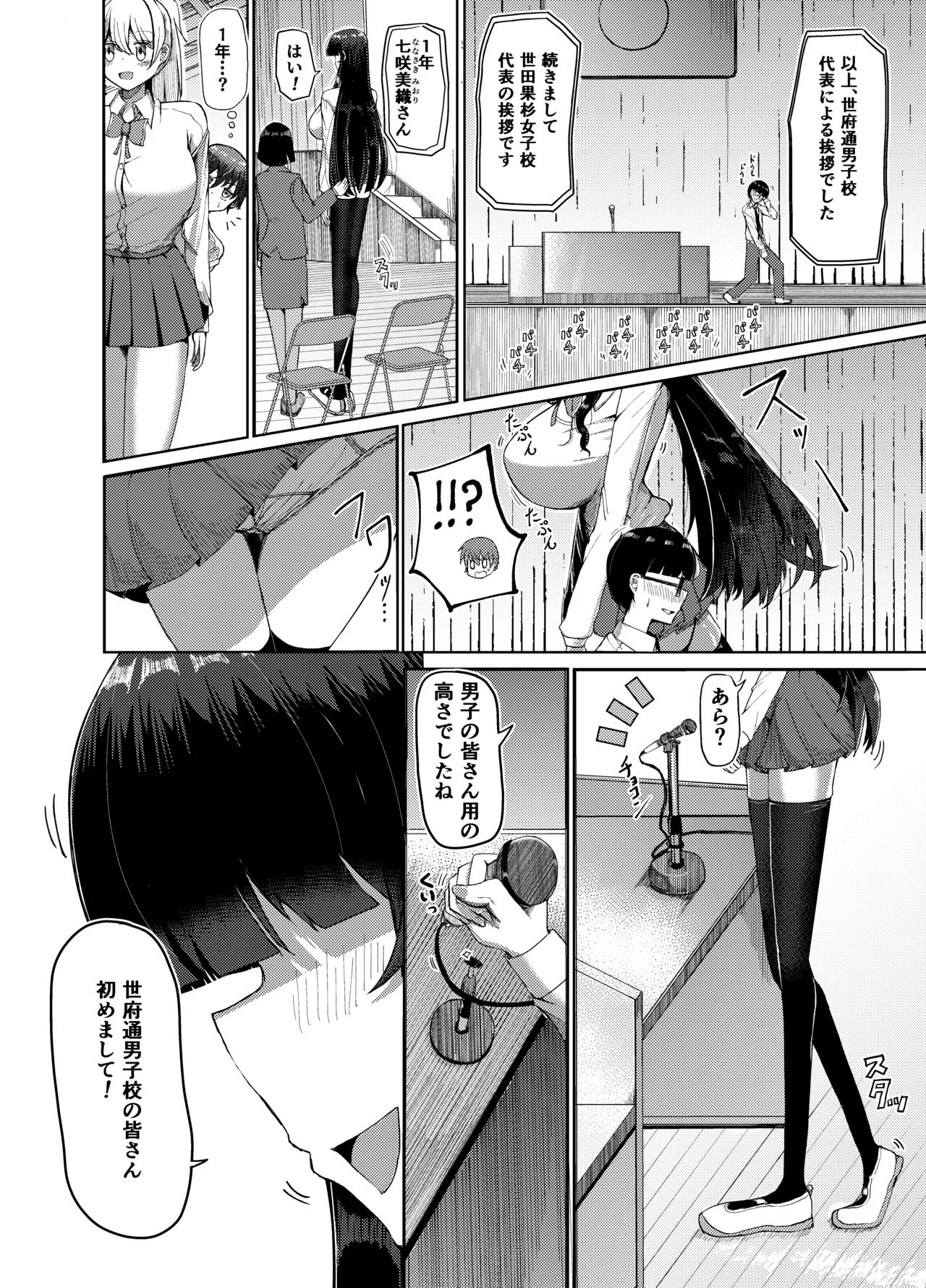 Imōto mitai ni omotte ita toshishita osananajimi to saikai shitara shinchō 250 cm ni natte ita!!~-Ryoku mo zunō mo shinchō mo ze ~~ n bu makete nasu sube naku moteasoba reru hanashi ~ - Сторінка 5