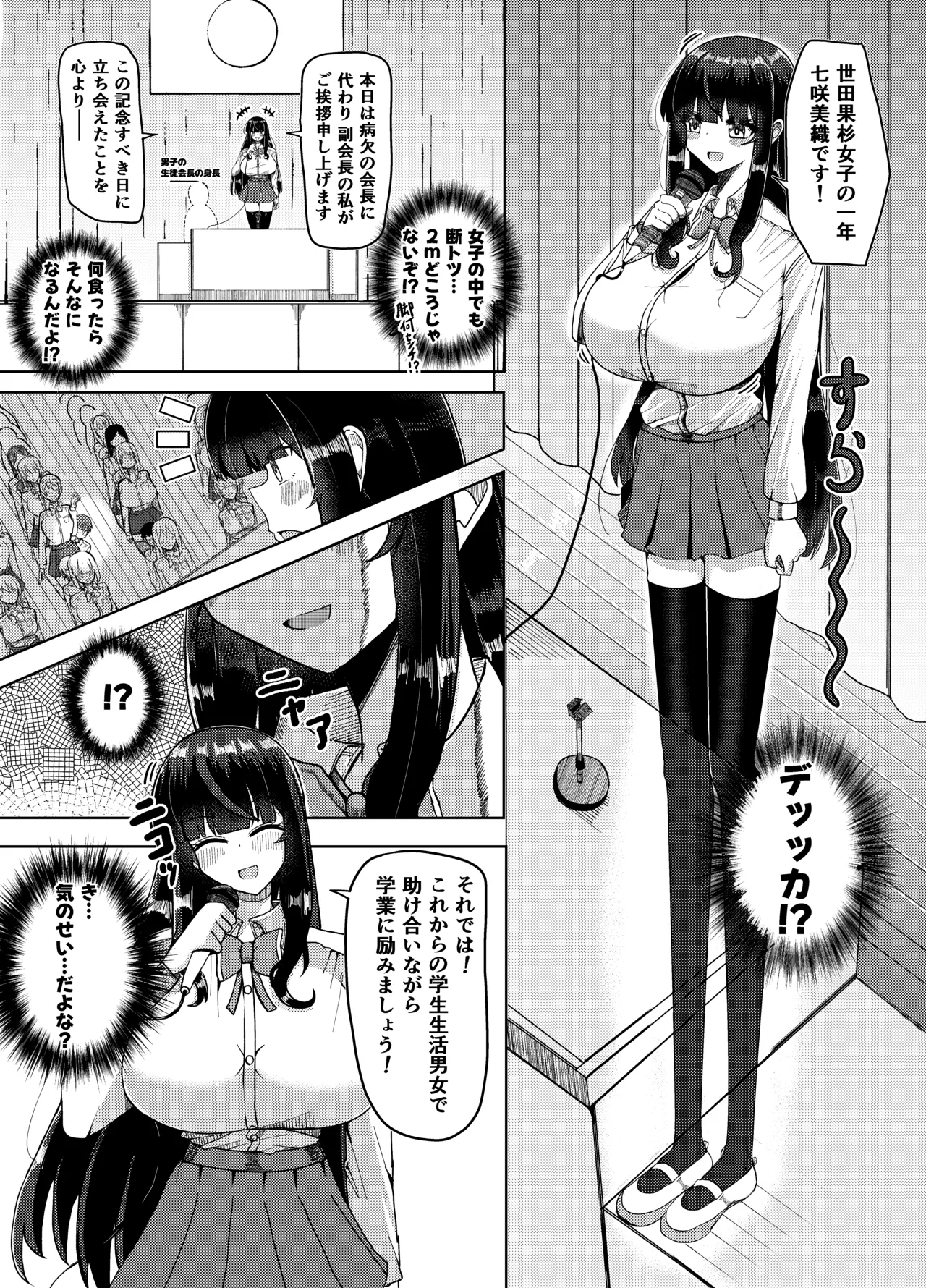 Imōto mitai ni omotte ita toshishita osananajimi to saikai shitara shinchō 250 cm ni natte ita!!~-Ryoku mo zunō mo shinchō mo ze ~~ n bu makete nasu sube naku moteasoba reru hanashi ~ - Сторінка 6