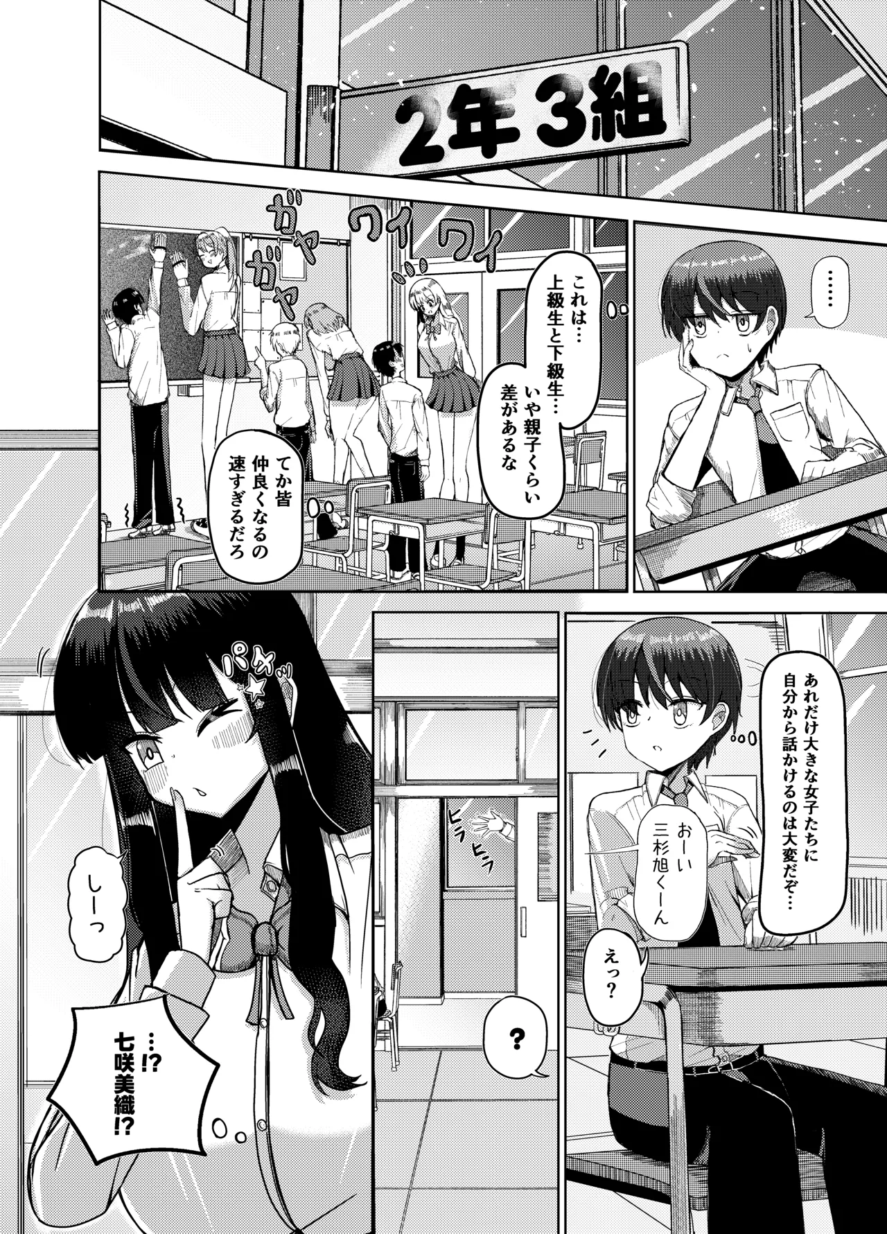 Imōto mitai ni omotte ita toshishita osananajimi to saikai shitara shinchō 250 cm ni natte ita!!~-Ryoku mo zunō mo shinchō mo ze ~~ n bu makete nasu sube naku moteasoba reru hanashi ~ - Сторінка 7