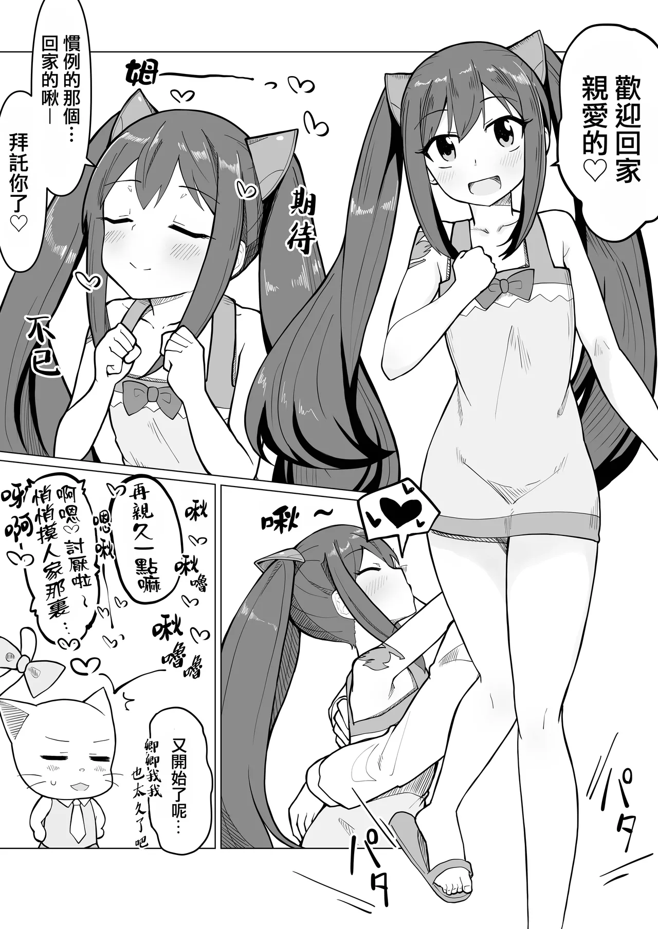 Shinkon Wendy-chan to Ichaicha suru Manga - Pagina 3