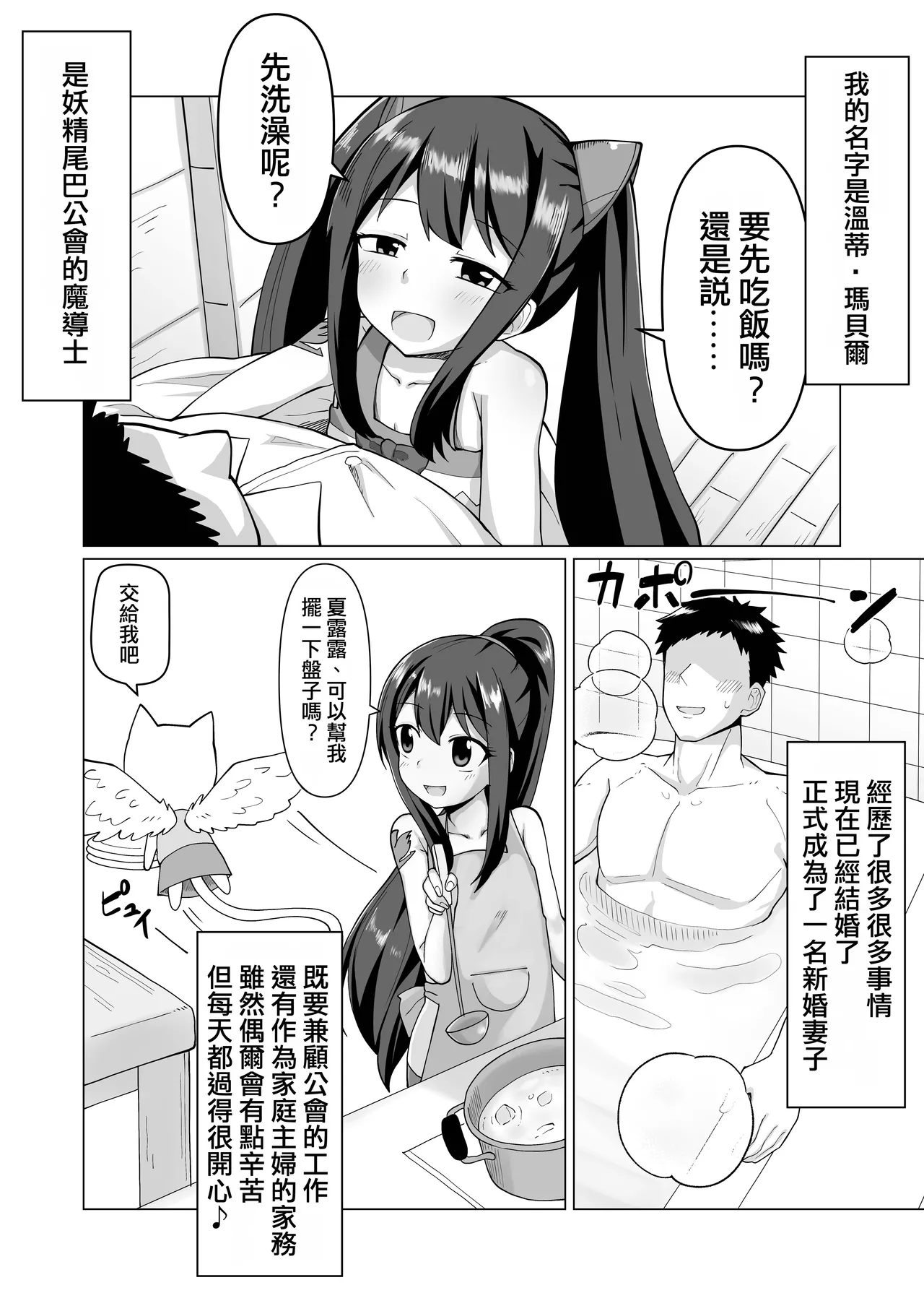 Shinkon Wendy-chan to Ichaicha suru Manga - Pagina 4