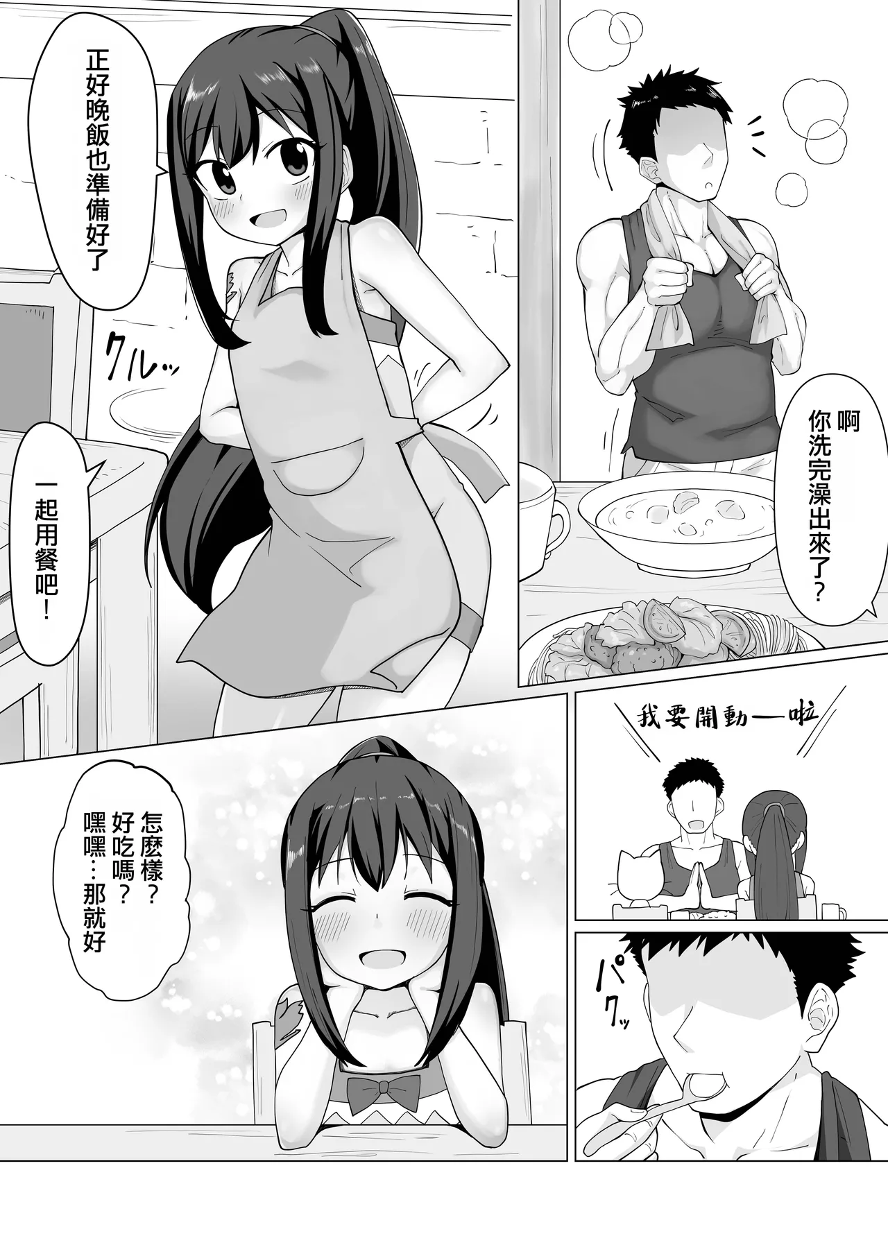Shinkon Wendy-chan to Ichaicha suru Manga - Pagina 5