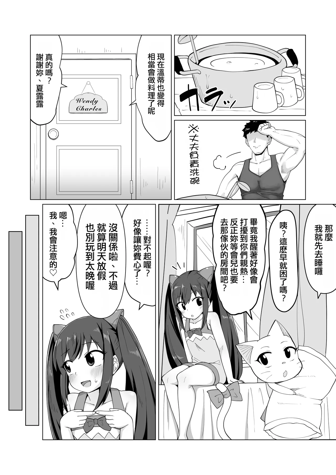 Shinkon Wendy-chan to Ichaicha suru Manga - Pagina 6