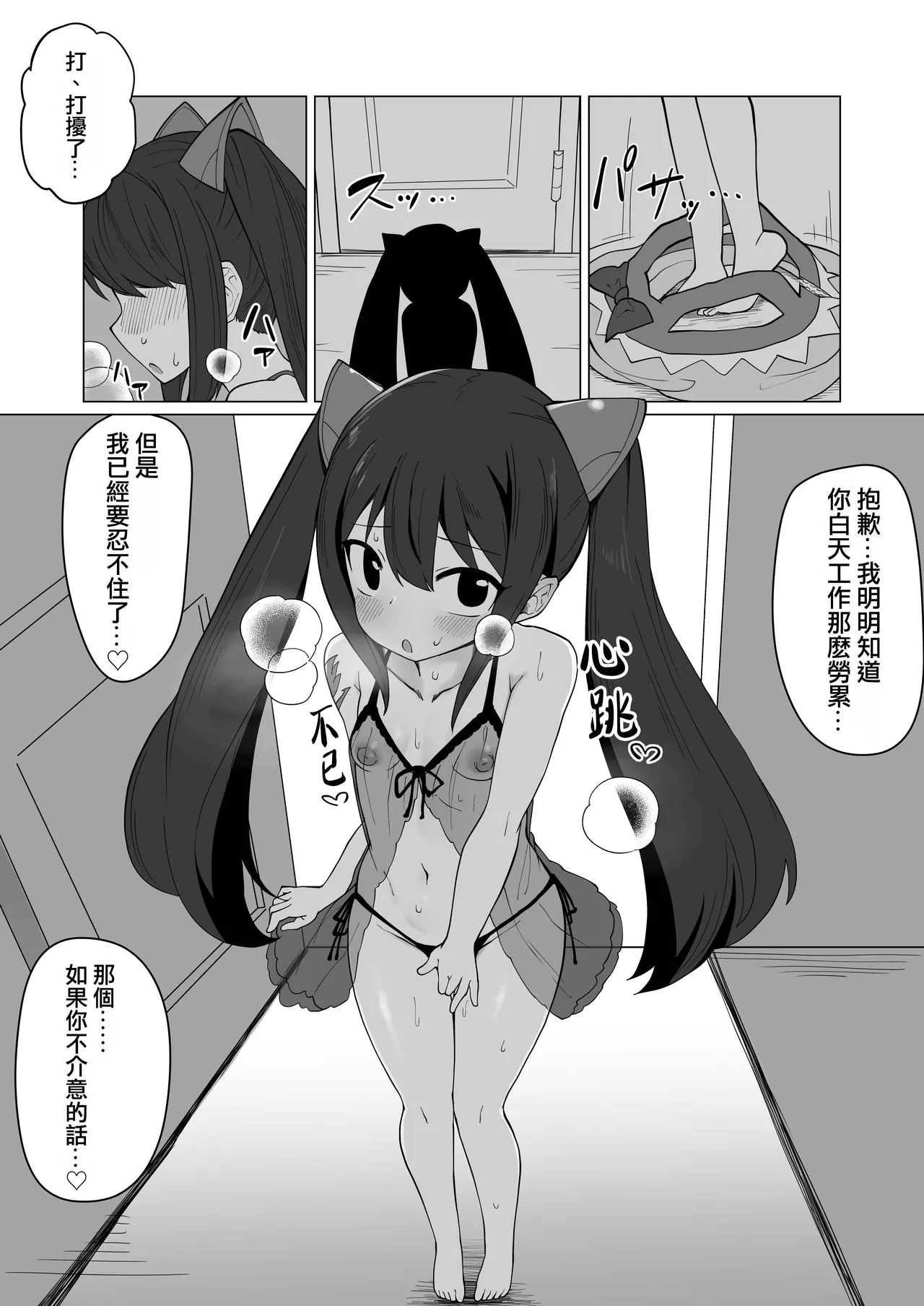 Shinkon Wendy-chan to Ichaicha suru Manga - Pagina 7
