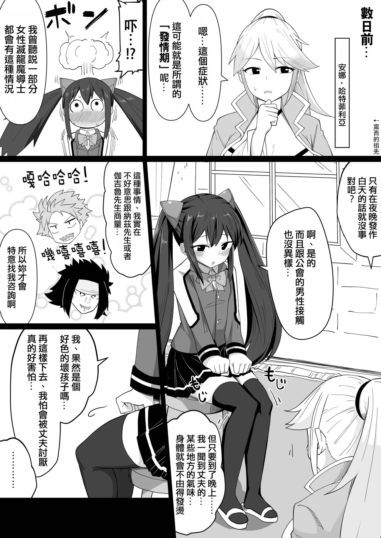 Shinkon Wendy-chan to Ichaicha suru Manga - Pagina 8