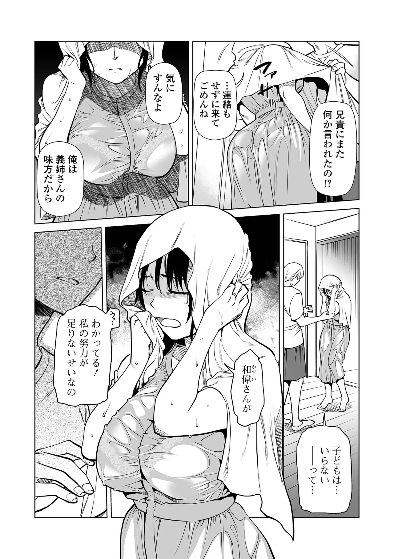 義姉さんと夢 - Page 2