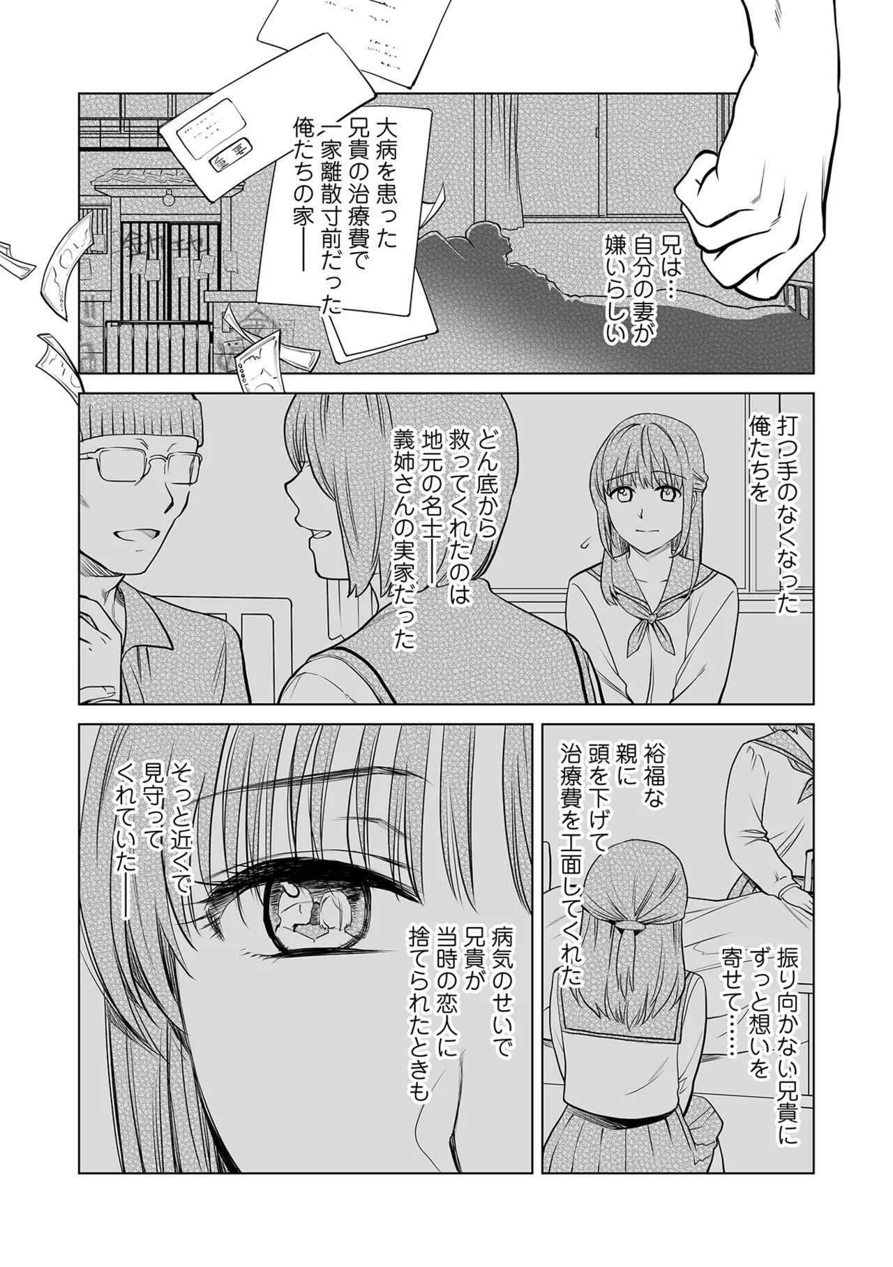 義姉さんと夢 - Page 3