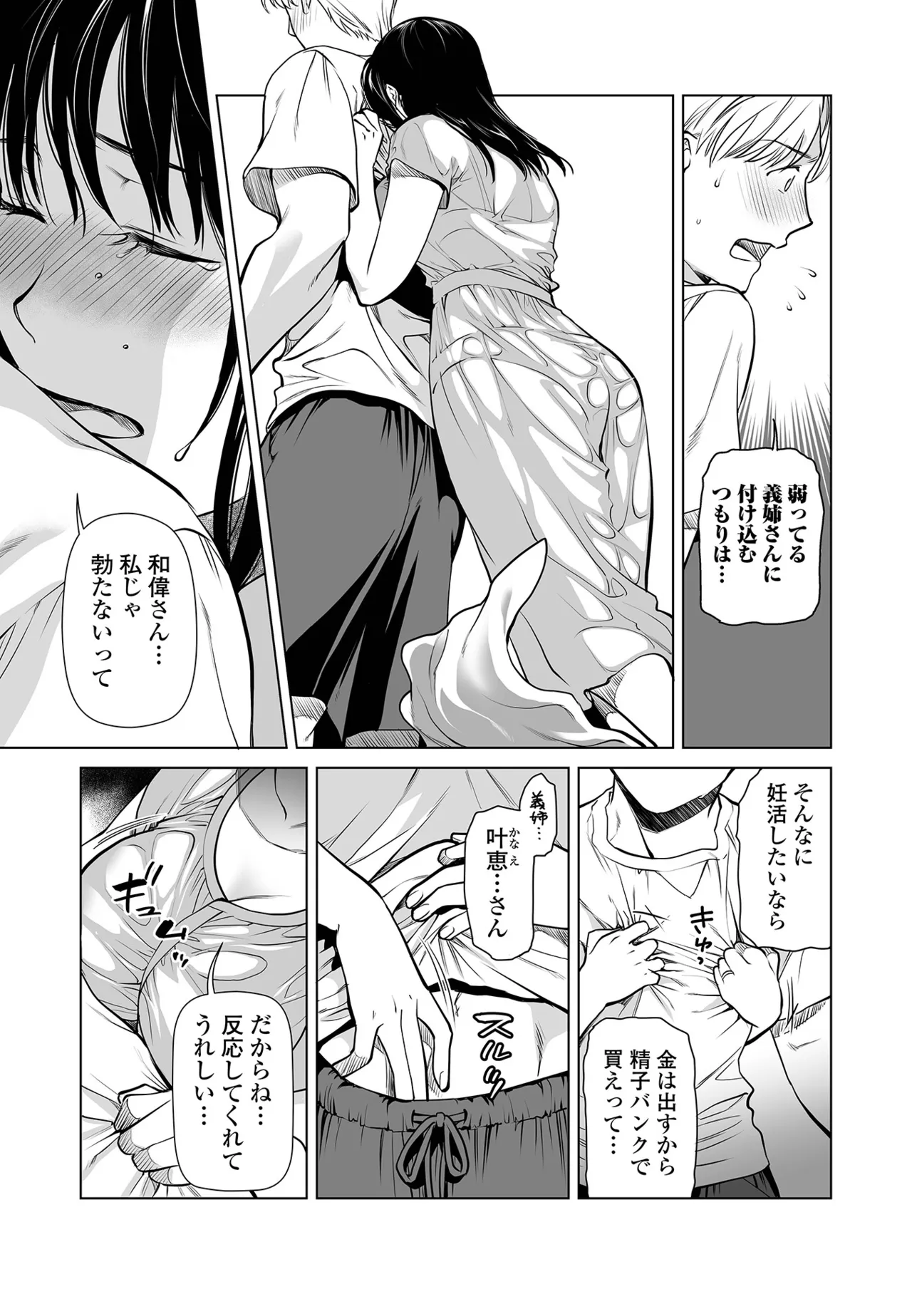義姉さんと夢 - Page 5