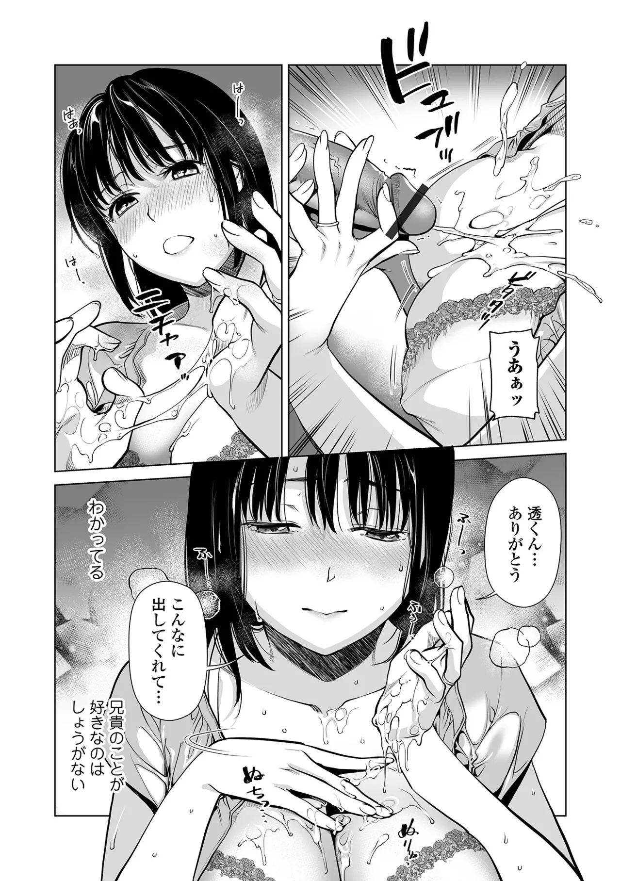 義姉さんと夢 - Page 8
