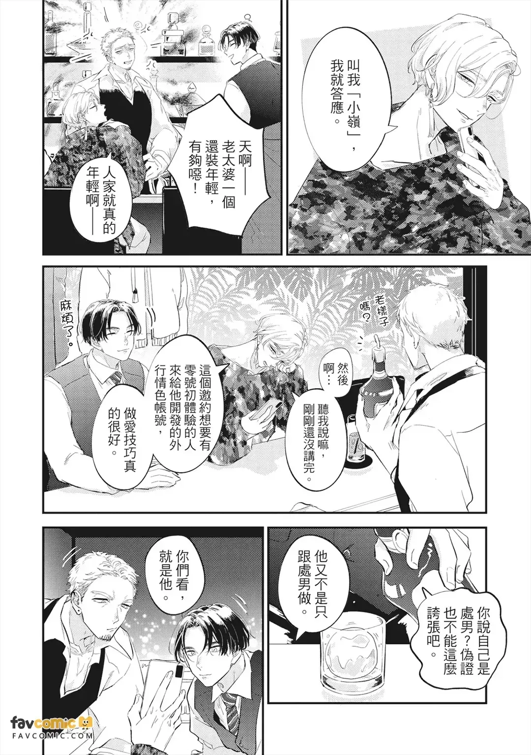 Nidome ha Shoujiki︱第二次就对自己诚实 - Page 5