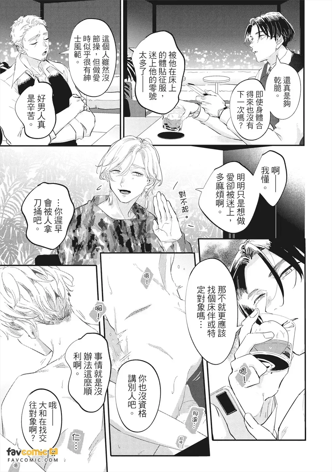 Nidome ha Shoujiki︱第二次就对自己诚实 - Page 8