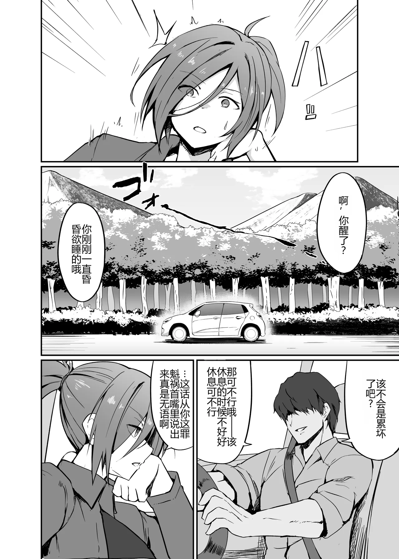 Motoyan Hitozuma Taiiku Kyoushi, Onsen Ryokan nite Kyouei Mizugi de Ochiru | 原不良人妻体育教师，在温泉旅馆身着竞技泳衣堕落 - পৃষ্ঠা 4