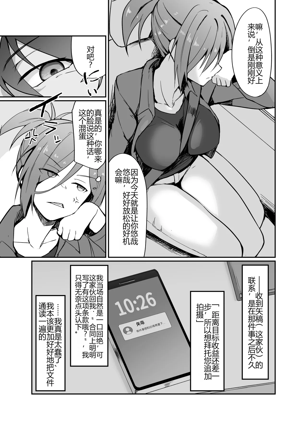 Motoyan Hitozuma Taiiku Kyoushi, Onsen Ryokan nite Kyouei Mizugi de Ochiru | 原不良人妻体育教师，在温泉旅馆身着竞技泳衣堕落 - পৃষ্ঠা 5