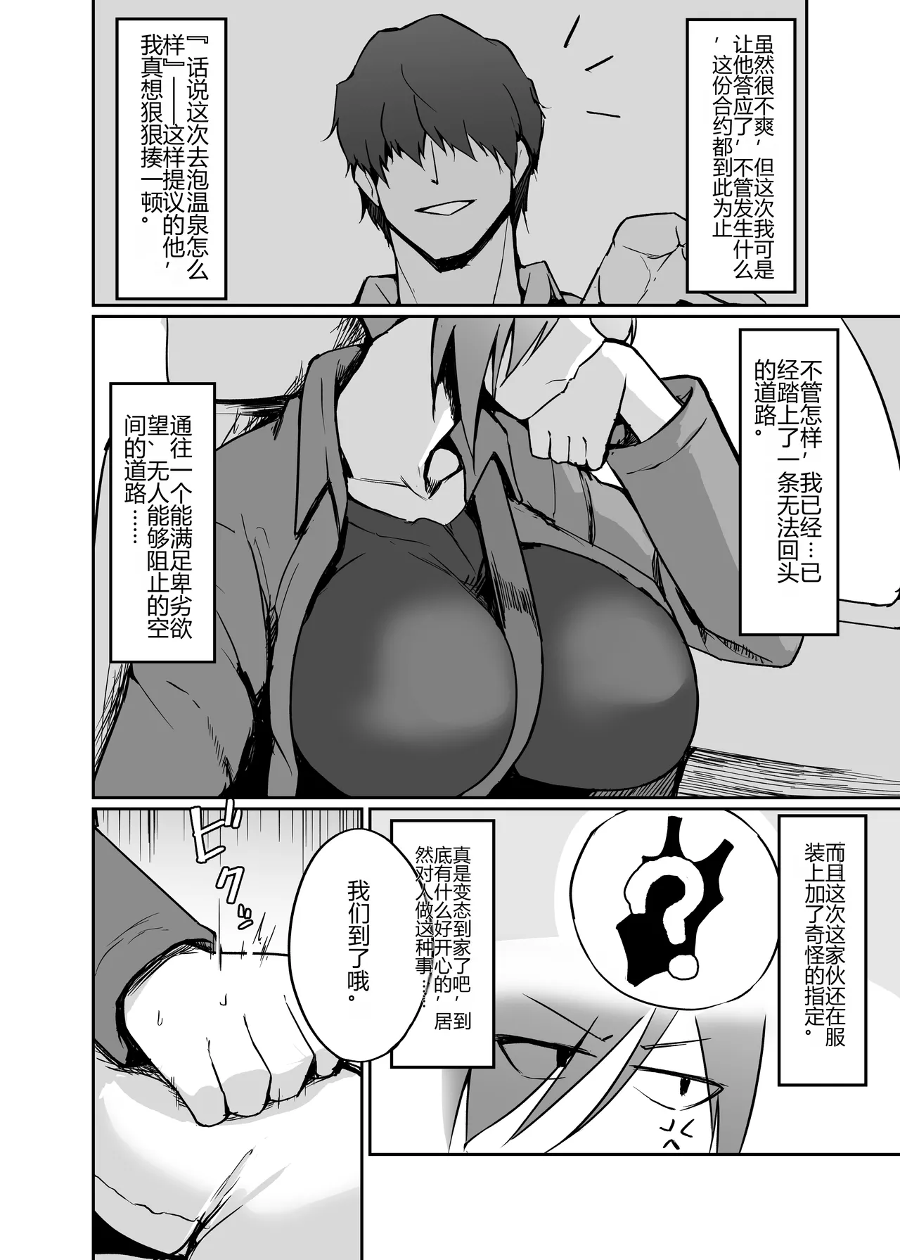 Motoyan Hitozuma Taiiku Kyoushi, Onsen Ryokan nite Kyouei Mizugi de Ochiru | 原不良人妻体育教师，在温泉旅馆身着竞技泳衣堕落 - পৃষ্ঠা 6