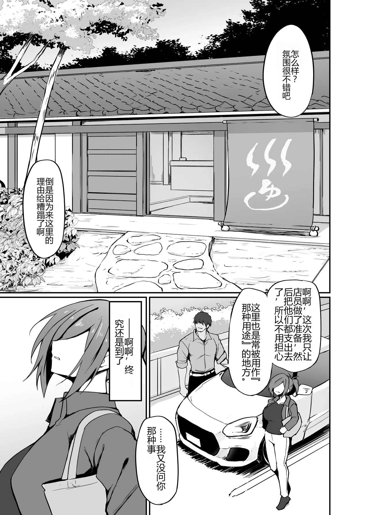 Motoyan Hitozuma Taiiku Kyoushi, Onsen Ryokan nite Kyouei Mizugi de Ochiru | 原不良人妻体育教师，在温泉旅馆身着竞技泳衣堕落 - পৃষ্ঠা 7